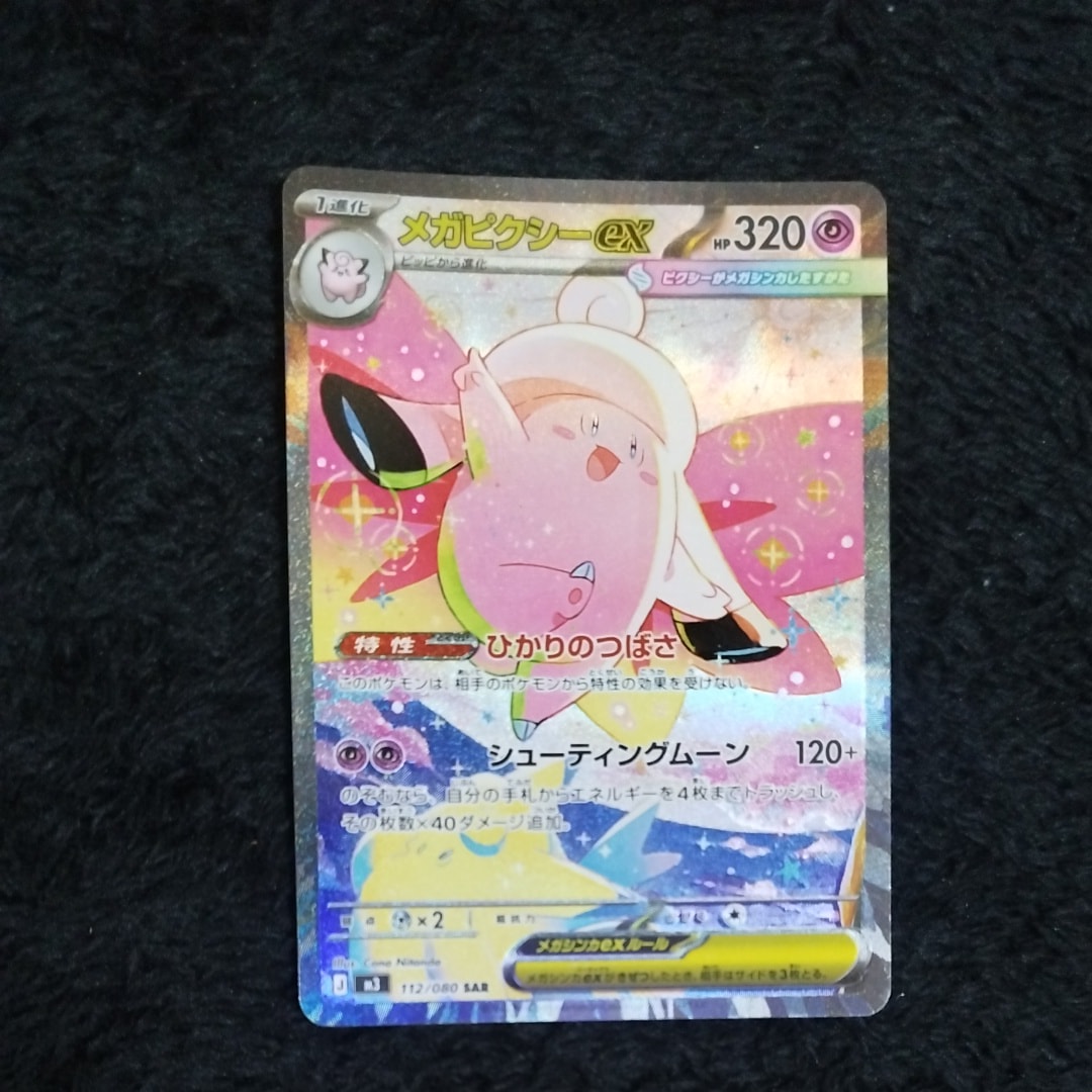 トゲピー&ピィ&ププリンGX SR: SA[SM12a 186/173](ハイクラスパック