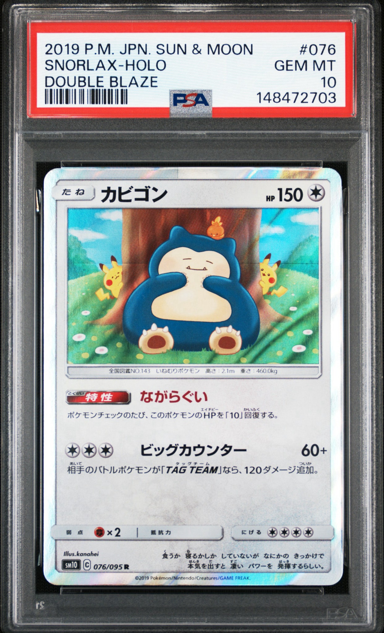 カビゴン R [SM10 076/095](拡張パック「ダブルブレイズ」)通販・買取