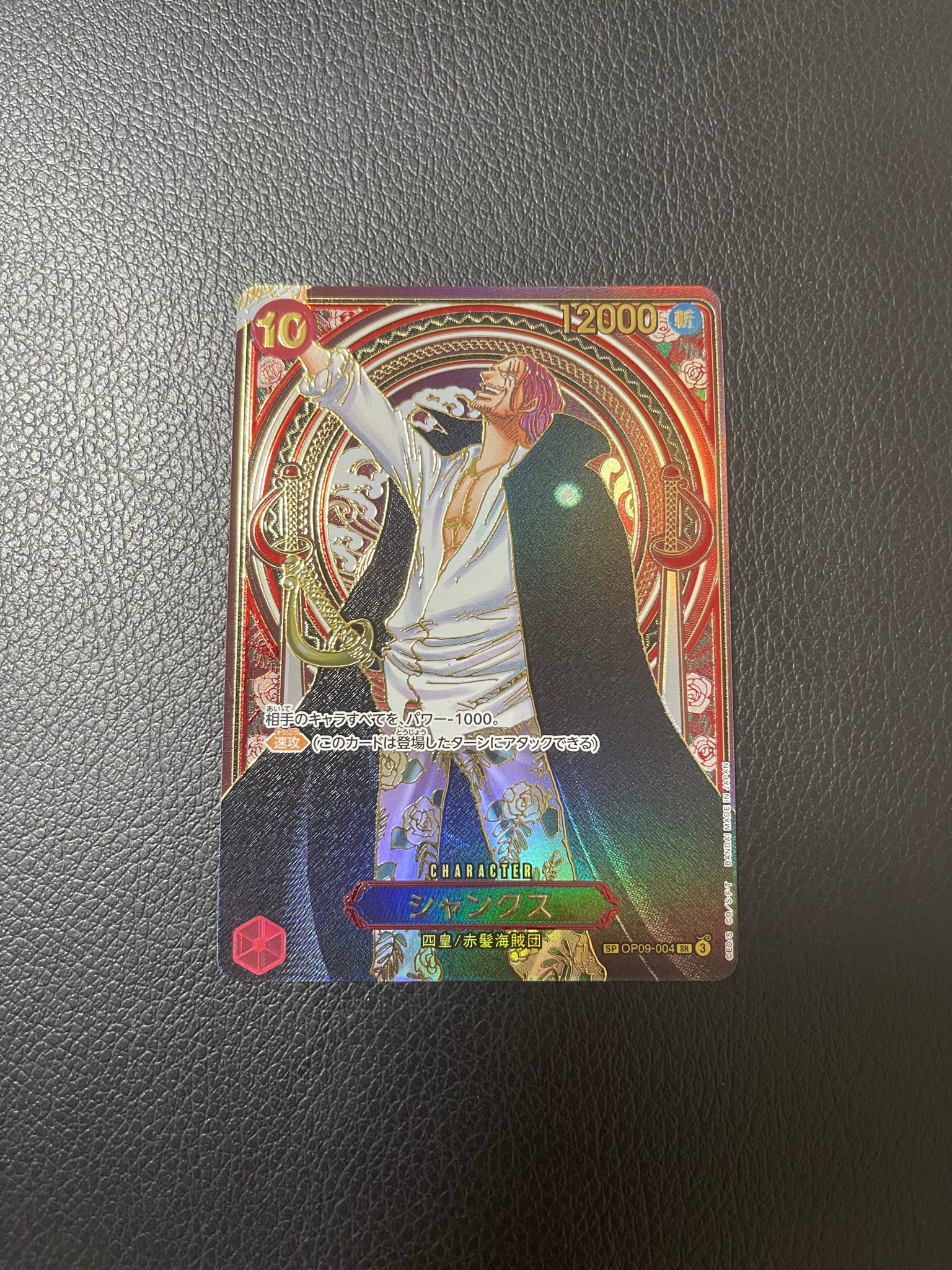 PSA10】シャンクス：金背景 SR-SPC :3周年スペシャルカード [OP09-004