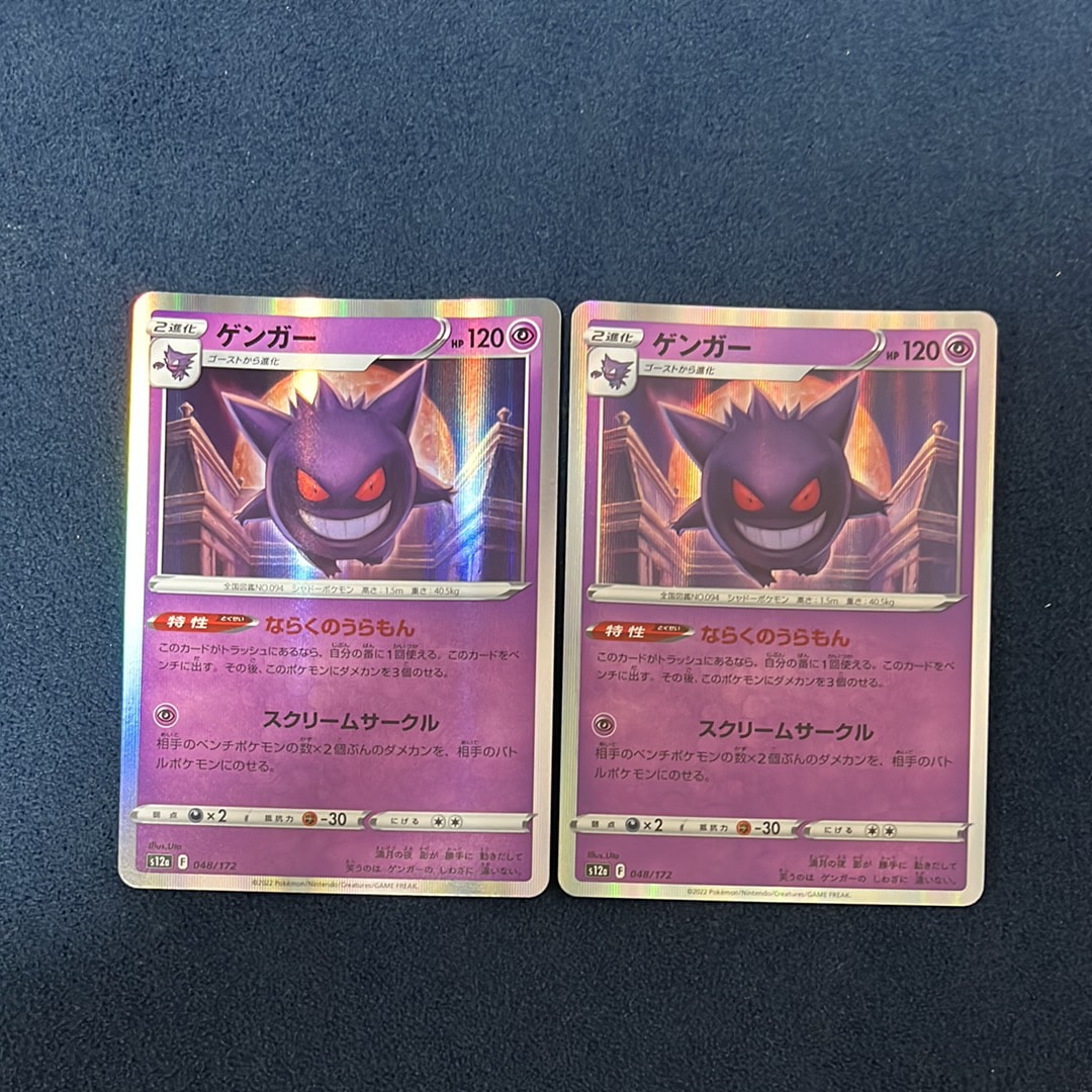 ゲンガー [S12a 048/172](ハイクラスパック「VSTARユニバース」)
