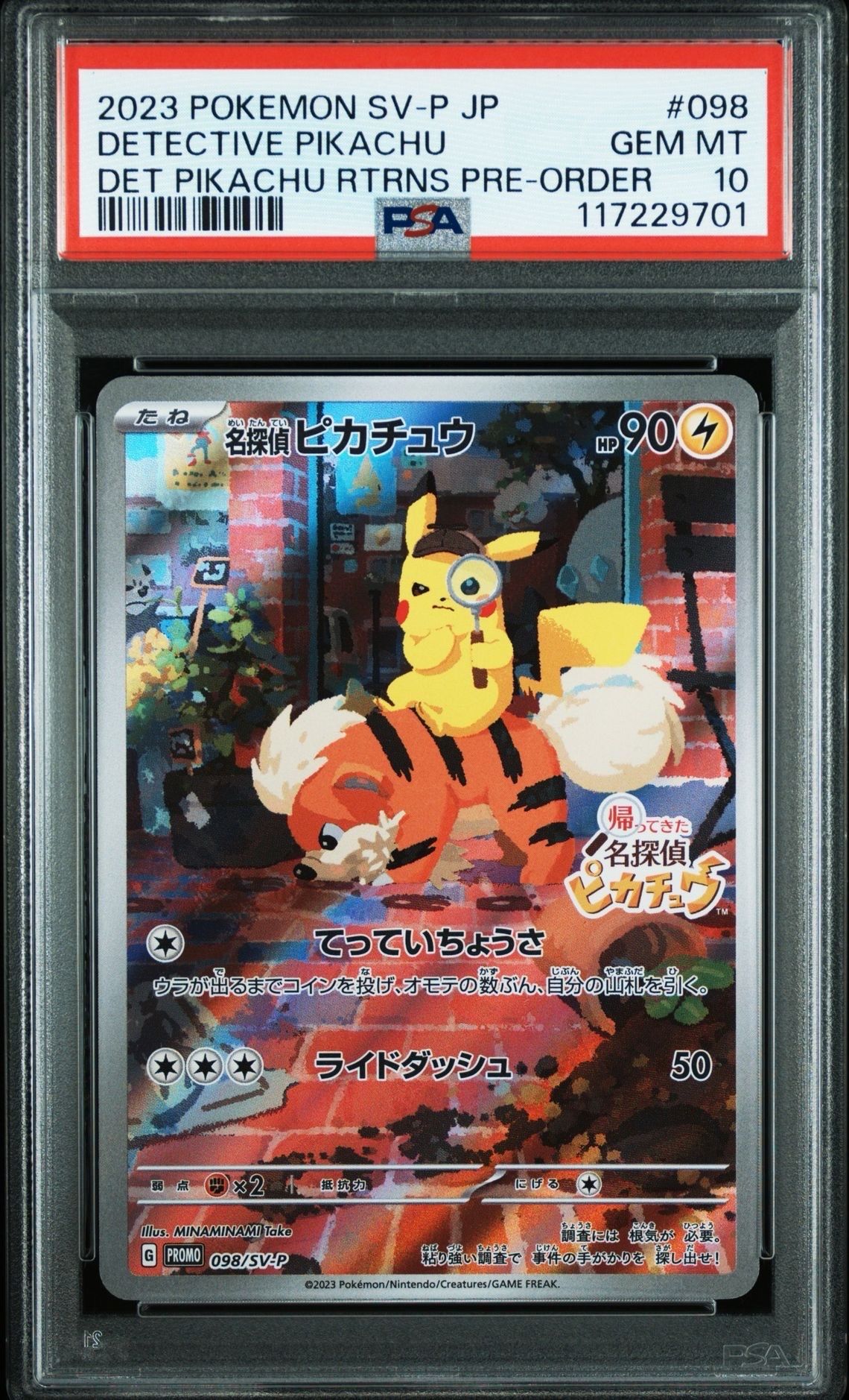 名探偵ピカチュウ: プロモ [SV-P 098](プロモーションカード「SV-P」)