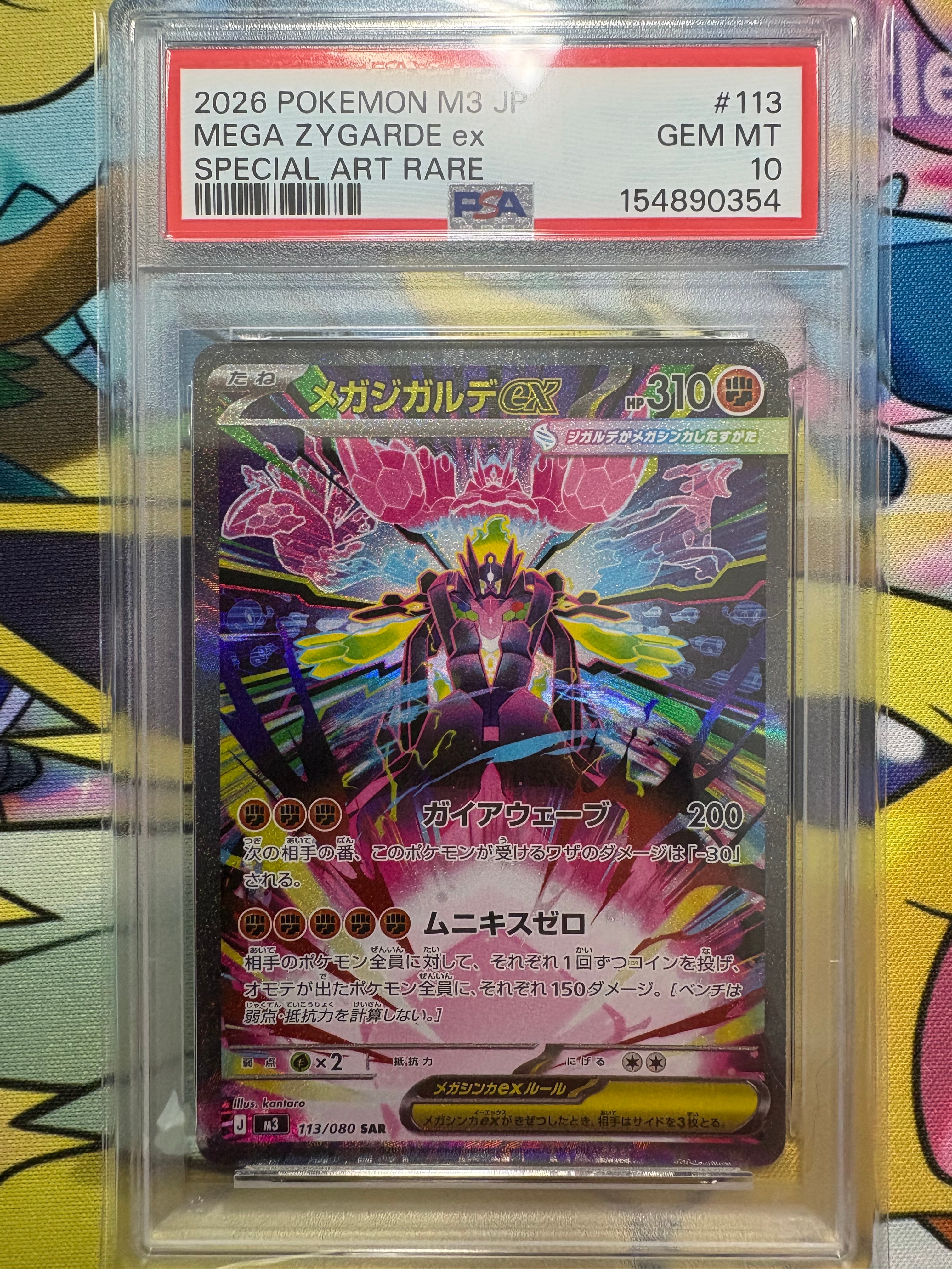 メガジガルデex SAR [M3 113/080](拡張パック「ムニキスゼロ」)の新品