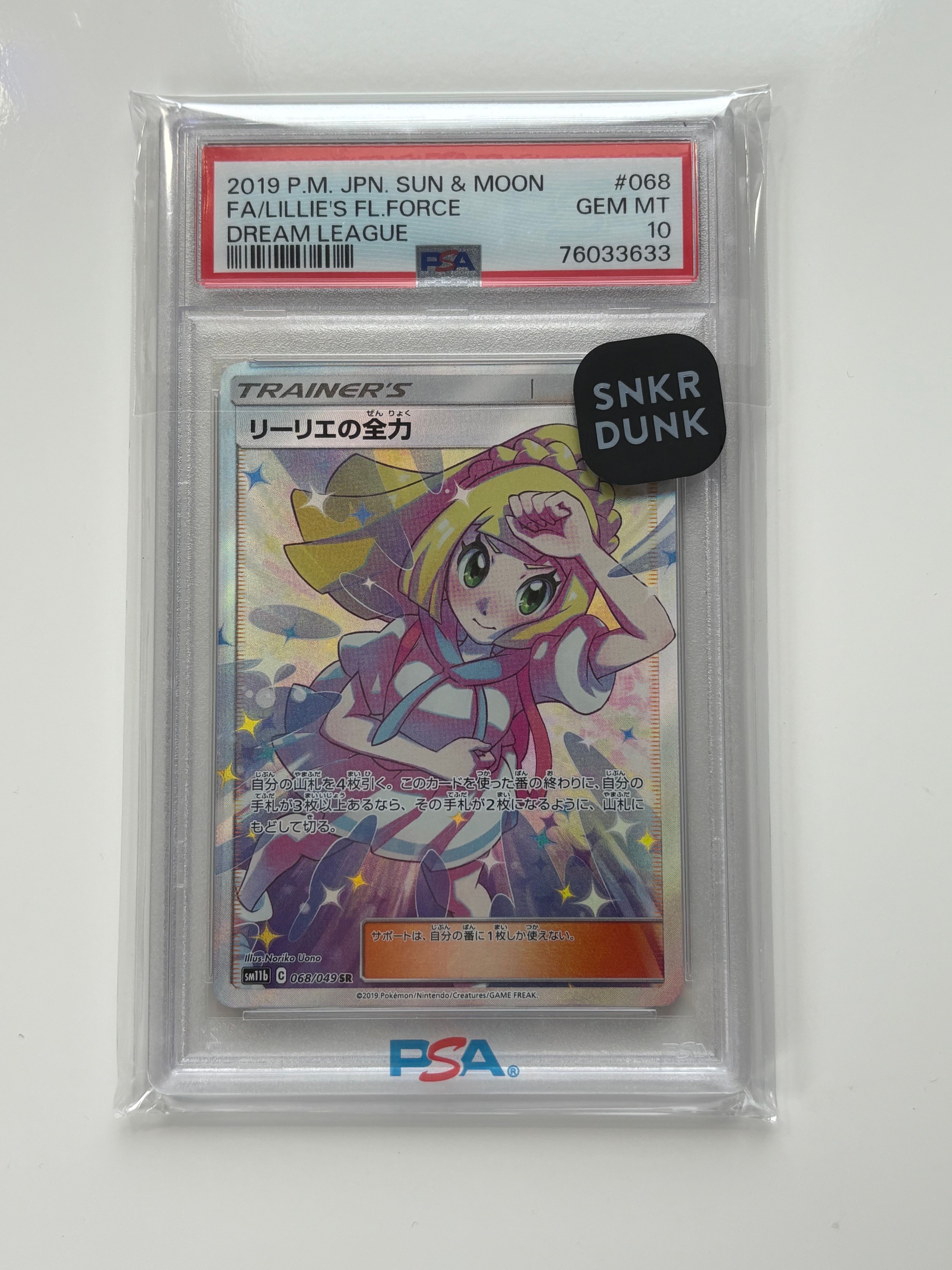 リーリエの全力 SR[SM11b 068/049](強化拡張パック「ドリームリーグ」)