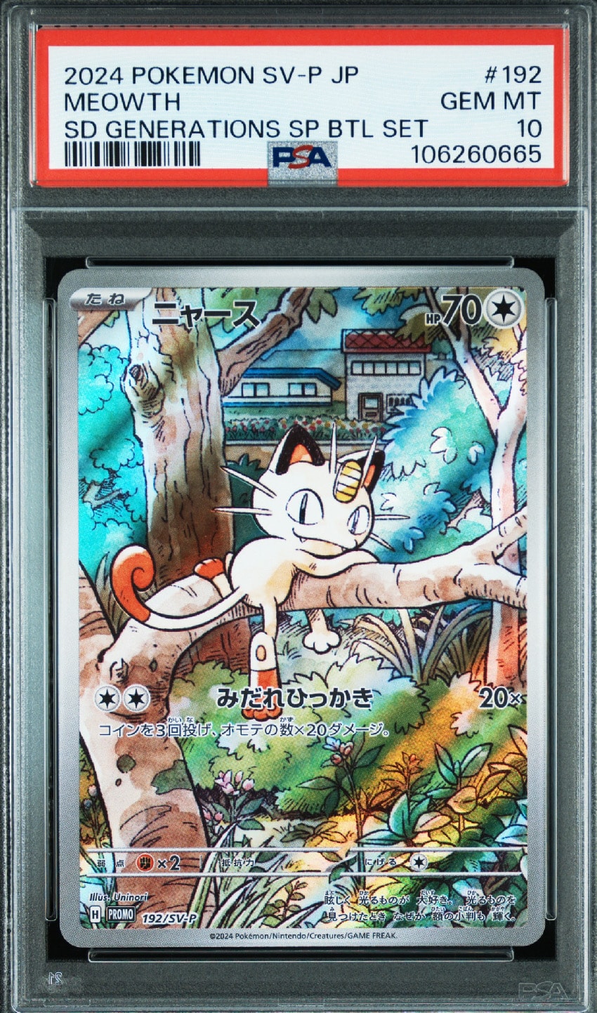 ニャース P [SV-P 192](スタートデッキ Generations「スペシャルバトルセット」)