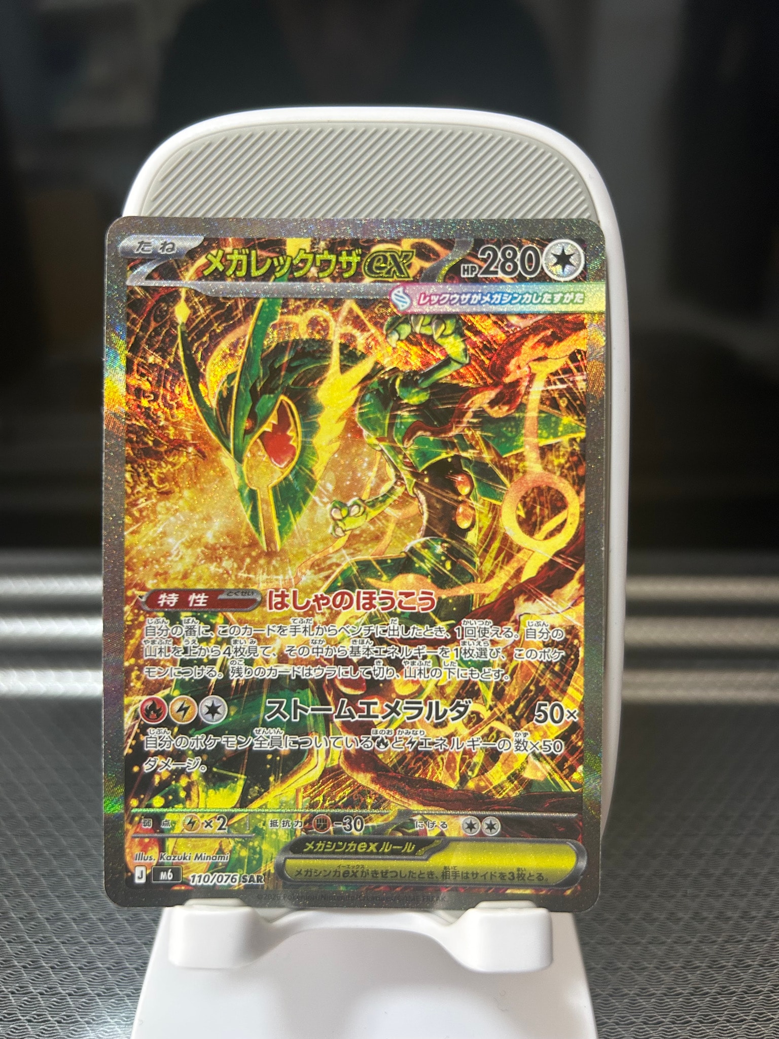 PSA10】メガレックウザex SAR [M6 110/076](拡張パック「ストーム