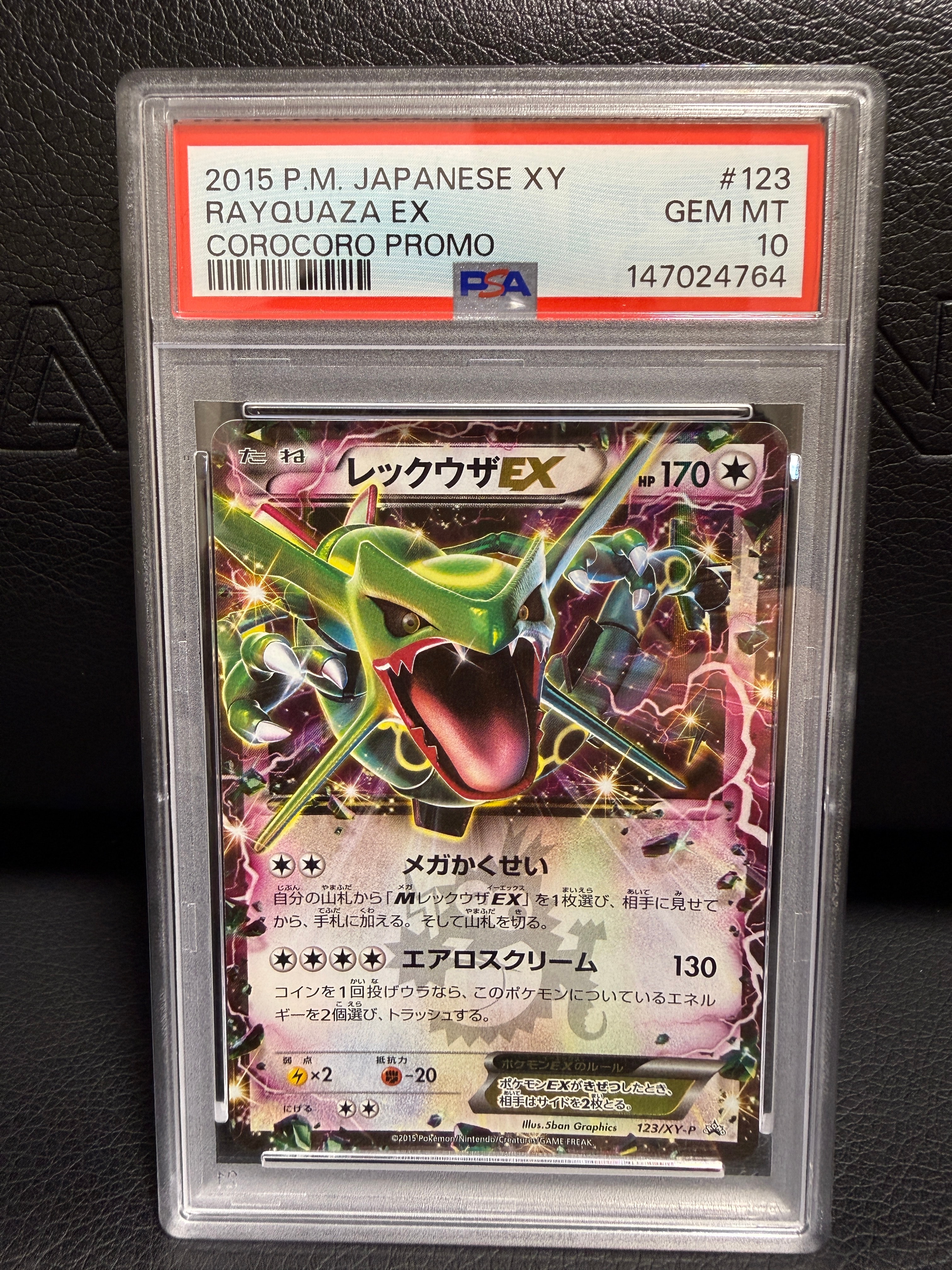 レックウザEX P [XY-P 123](プロモーションカード「月刊コロコロ