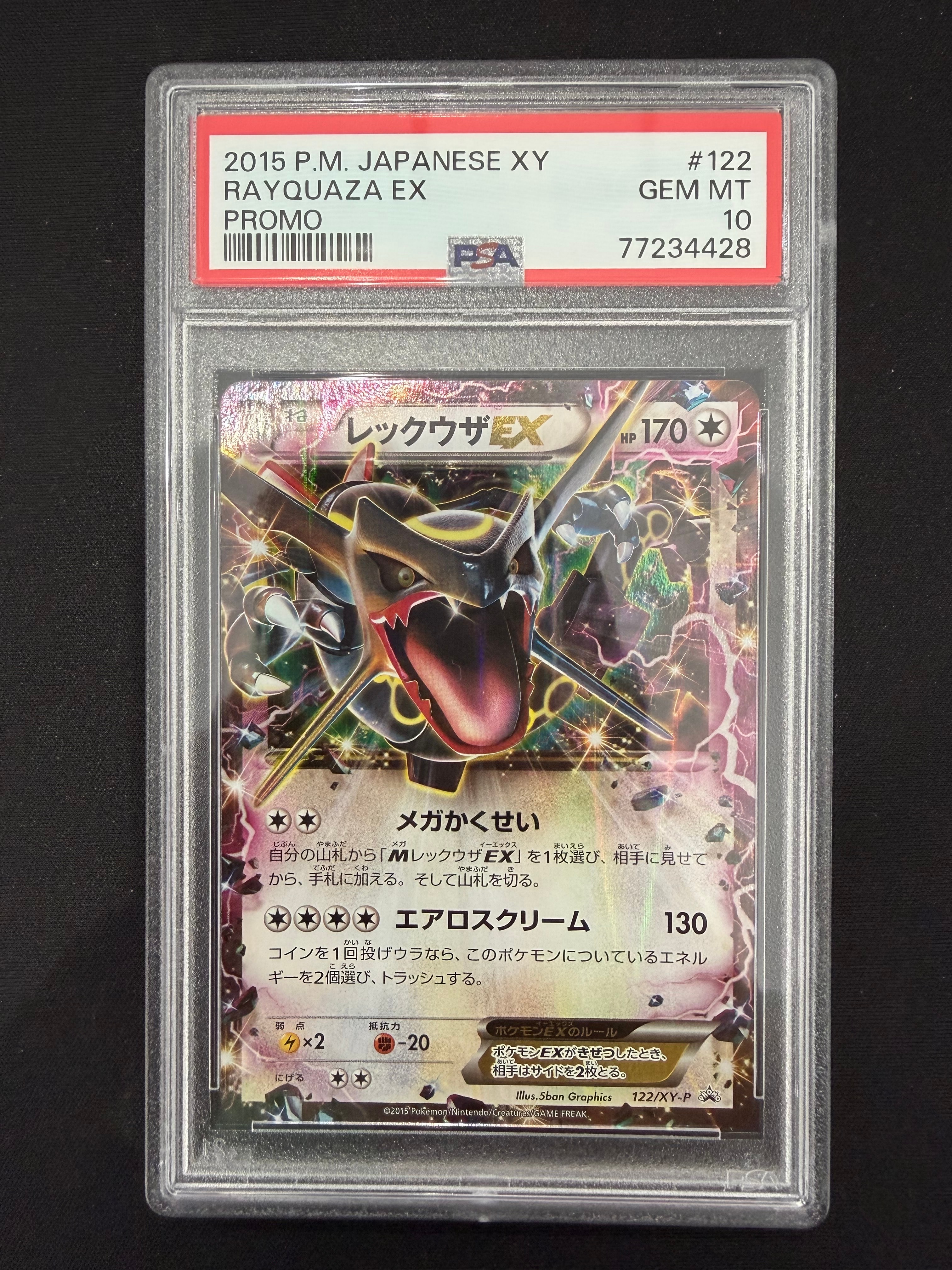 レックウザEX P [XY-P 122](拡張パック「エメラルドブレイク ポケモンカードチャンスキャンペーン」)