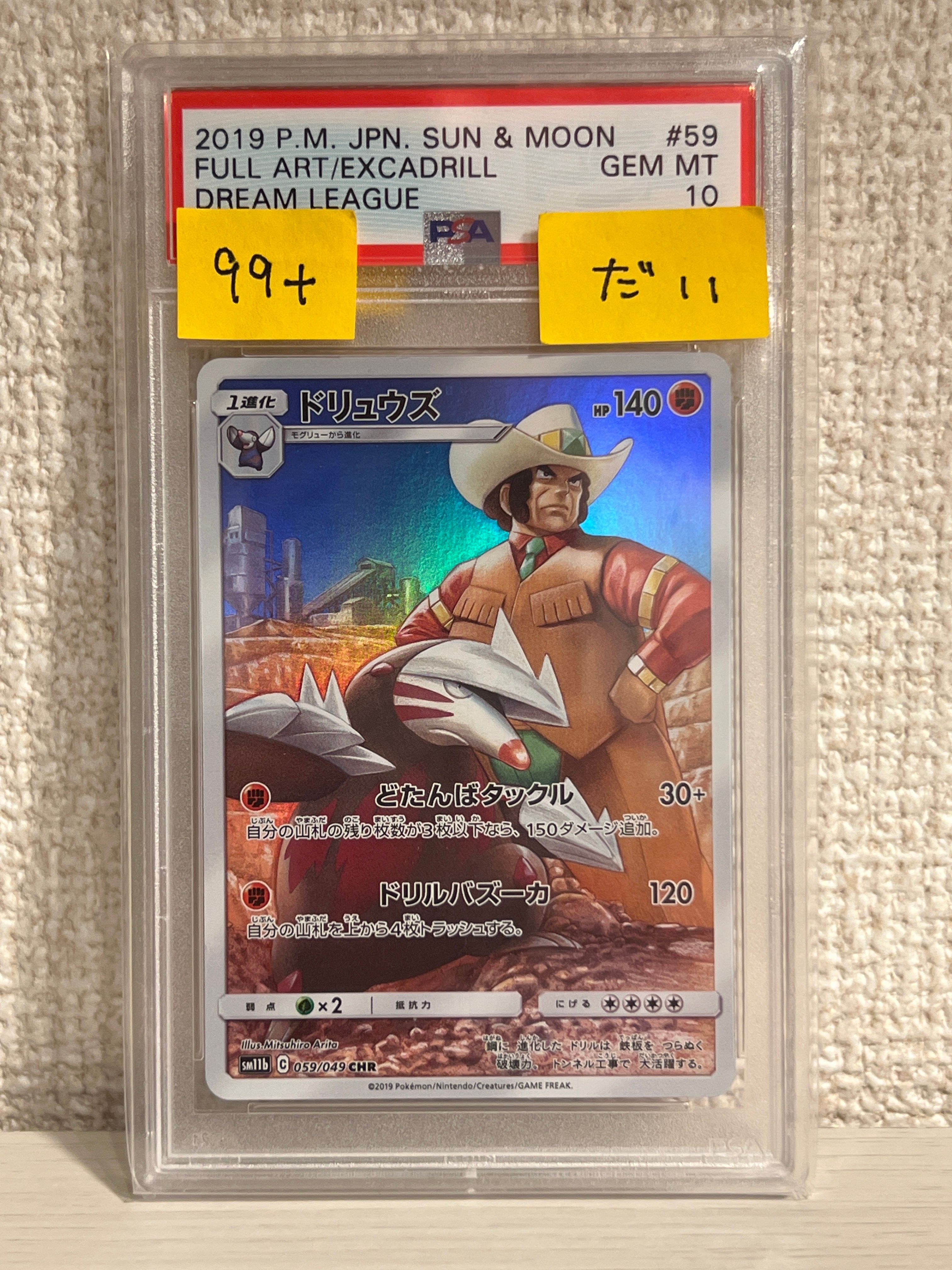 PSA10】ドリュウズ CHR[sm11b 059/049](強化拡張パック「ドリーム