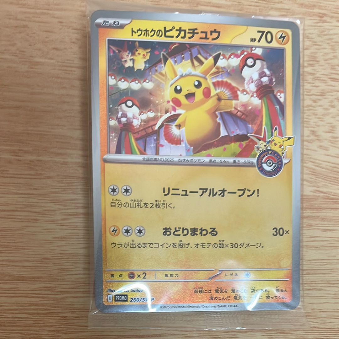 トウホクのピカチュウ P [SV-P 260](スペシャルBOX「ポケモンセンタートウホク」)