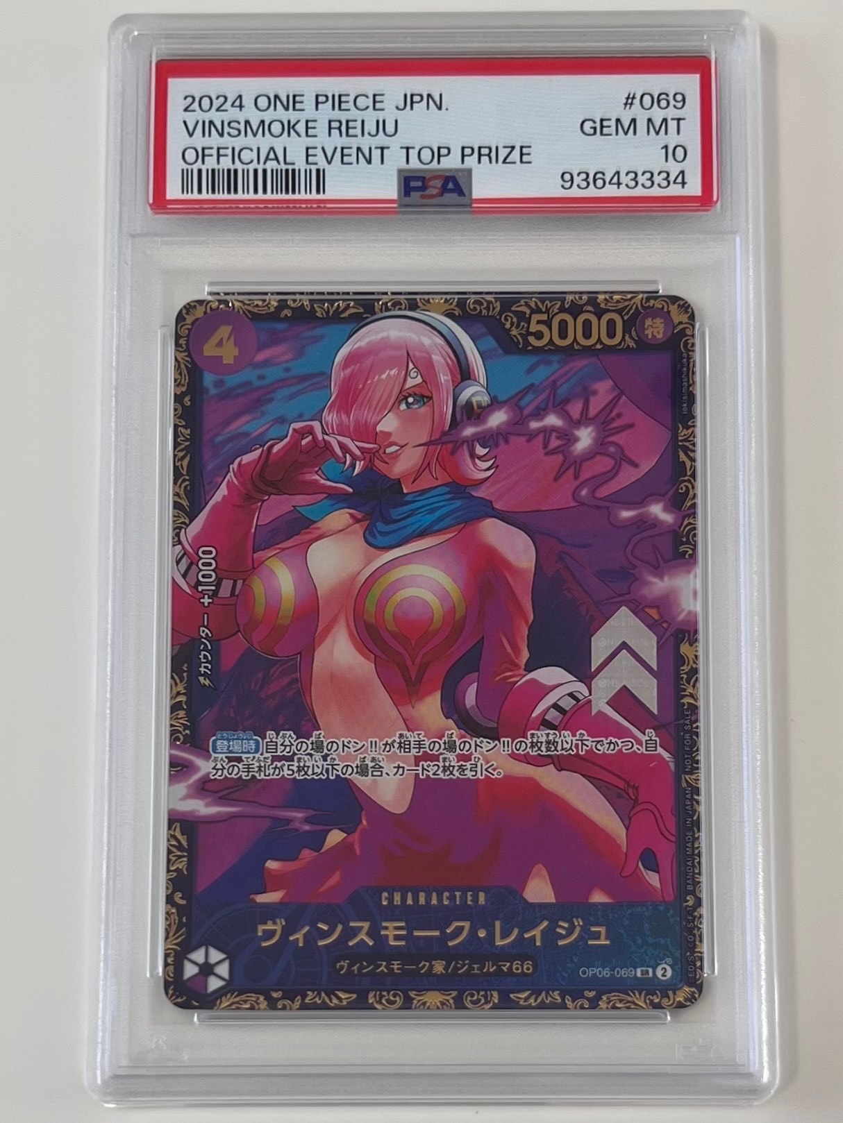 ヴィンスモーク・レイジュ SR [OP06-069](フラッグシップバトル 優勝記念品)