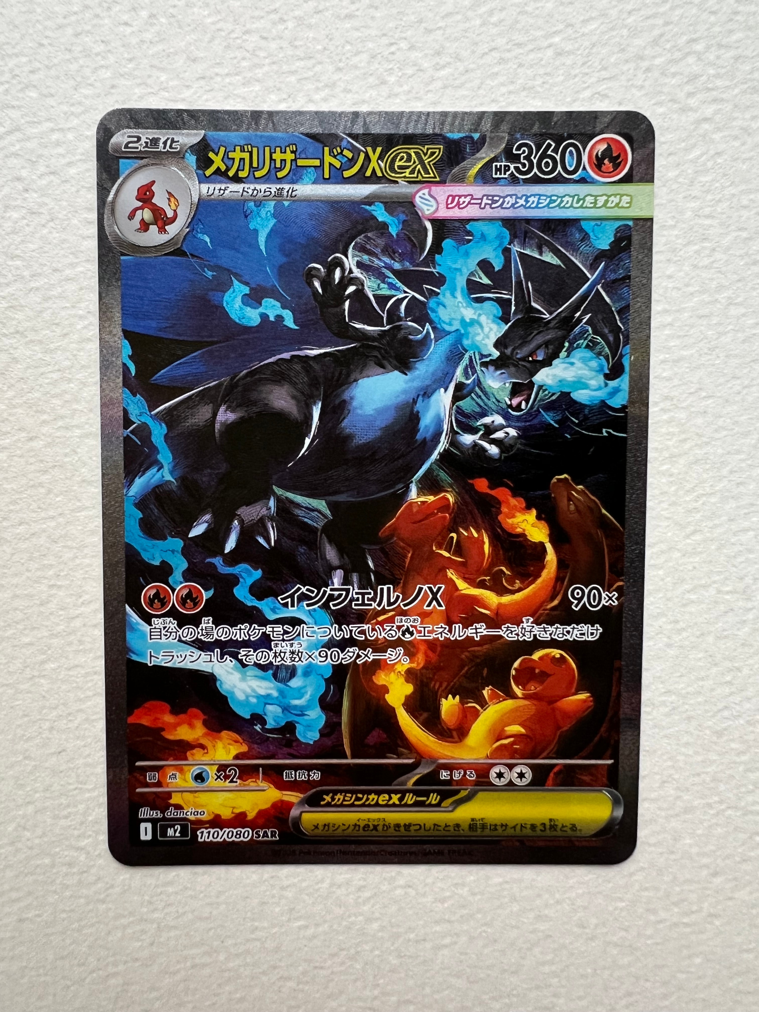 メガリザードンXex SAR [M2 110/080](拡張パック「インフェルノX」)