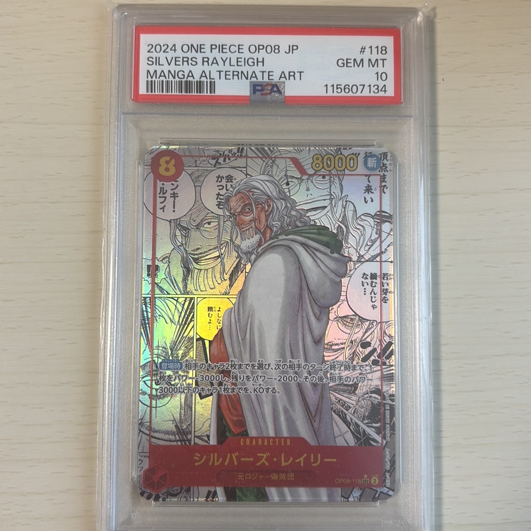 シルバーズ・レイリー SEC-SP (コミパラ) [OP08-118](ブースターパック「二つの伝説」)