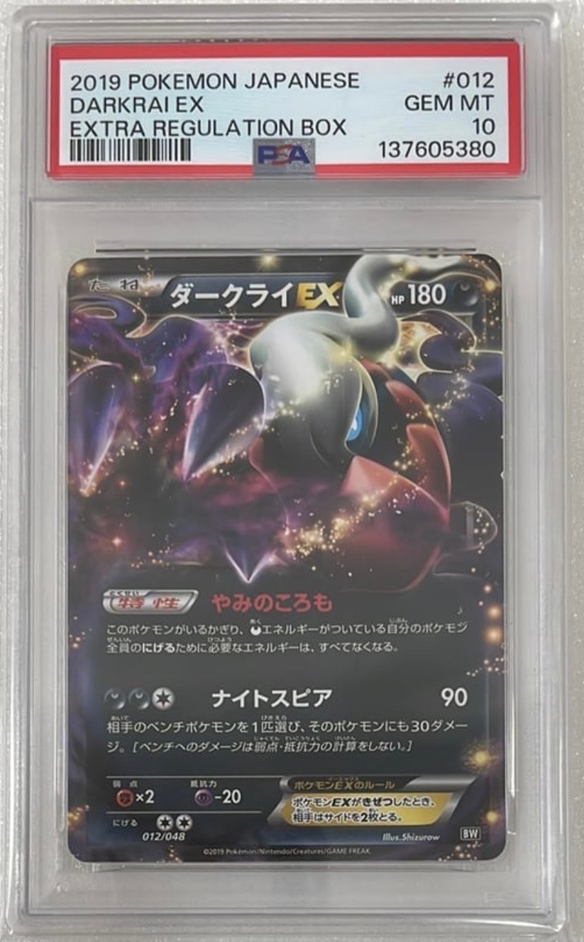 ダークライEX [BW 012/048](BW / XY「エクストラレギュレーションBOX」)