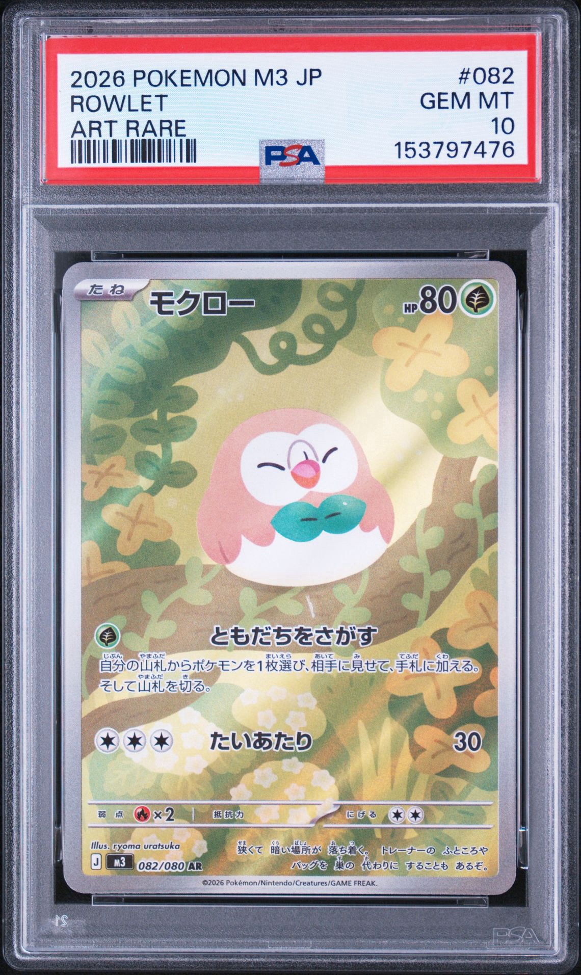 PSA10】モクロー AR [M3 082/080](拡張パック「ムニキスゼロ」) 1枚の