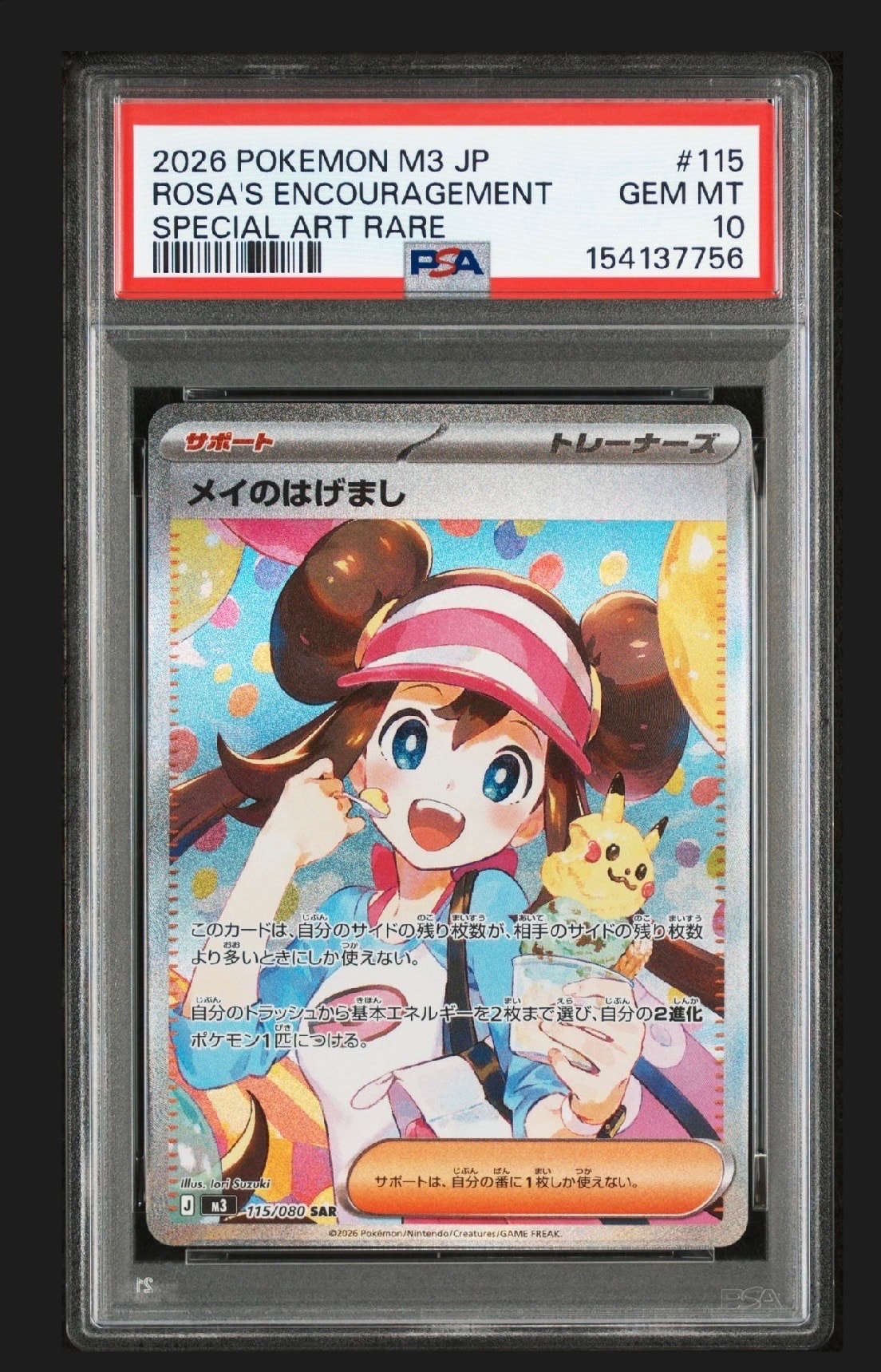 メイのはげまし SAR [M3 115/080](拡張パック「ムニキスゼロ」)