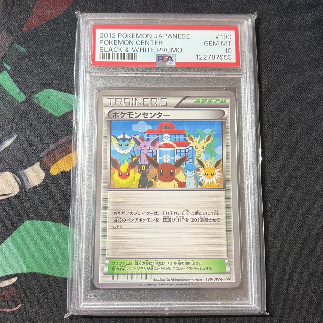 ポケモンセンター P [BW-P 190/BW-P](プロモーションカード「ラセンフォース・ライデンナックル 10パック購入スペシャルカード」)