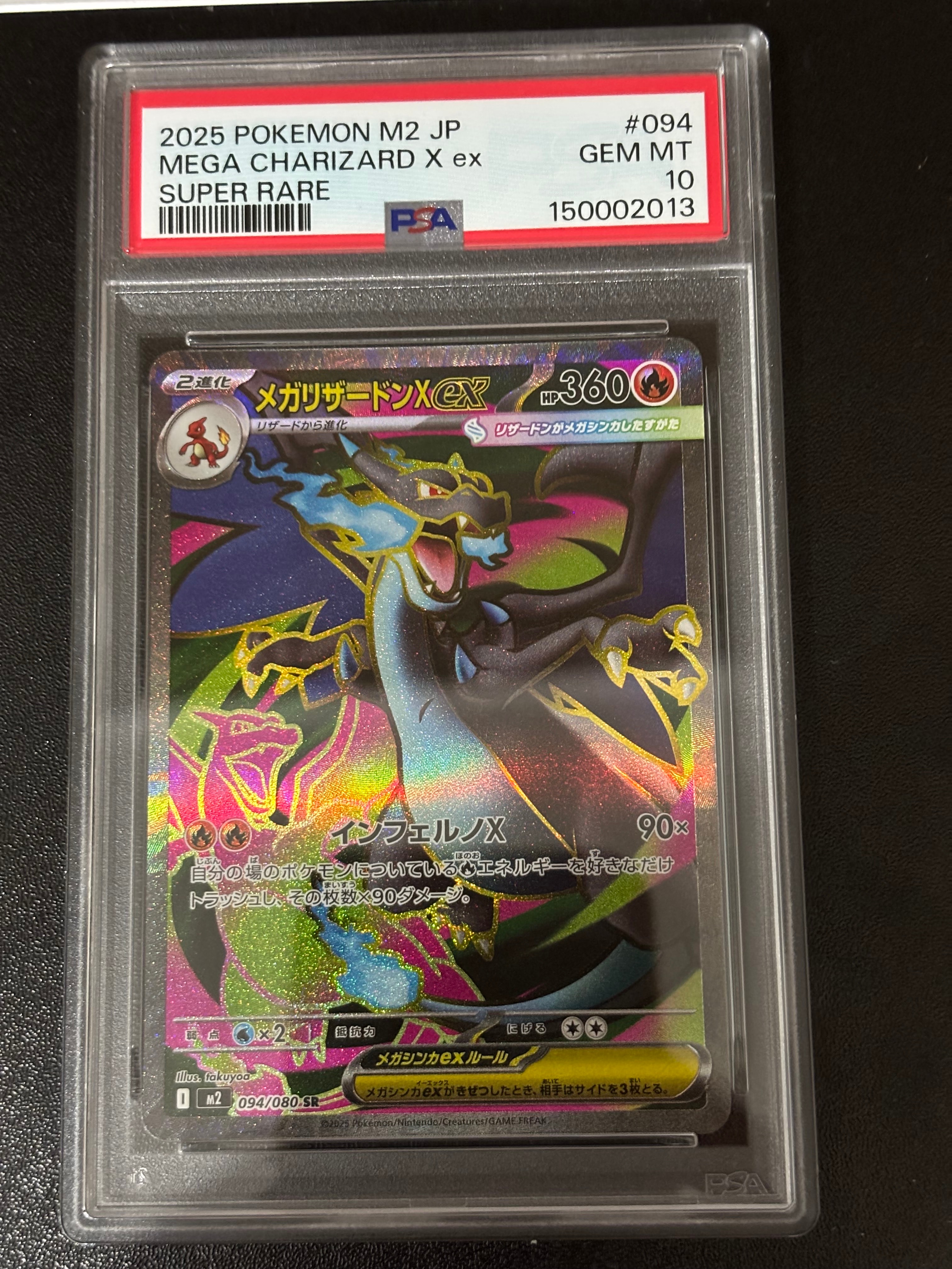 メガリザードンXex SR [M2 094/080](拡張パック「インフェルノX」)の