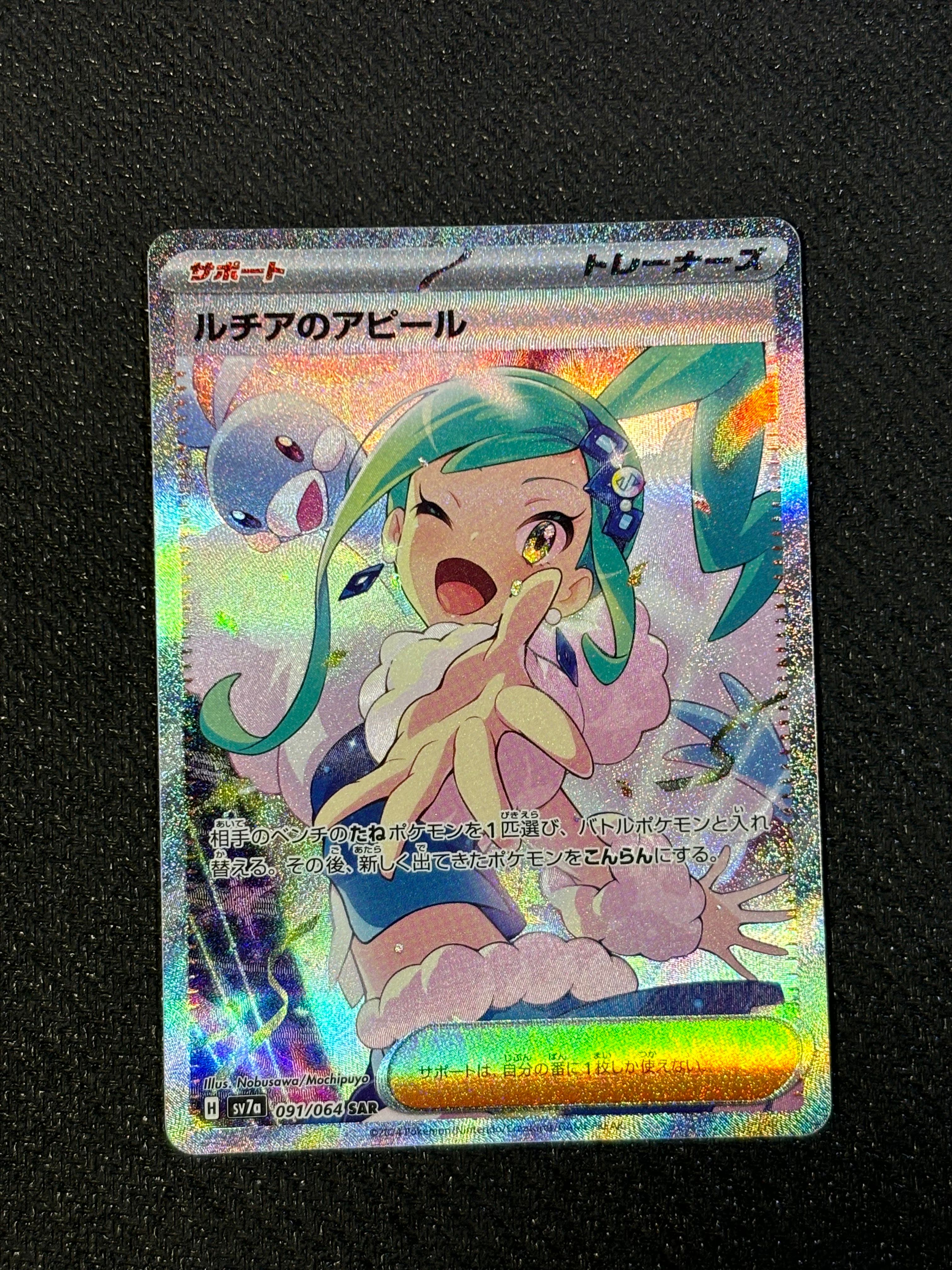ルチアのアピール SAR [SV7a 091/064](強化拡張パック「楽園ドラゴーナ」)