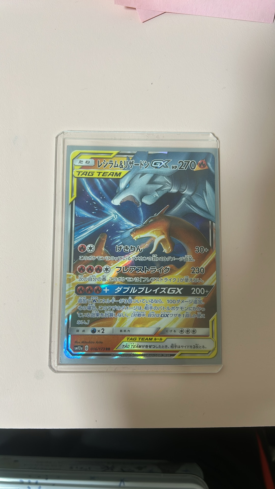 レシラム&リザードンGX RR [SM12a 016/173](ハイクラスパック「TAG