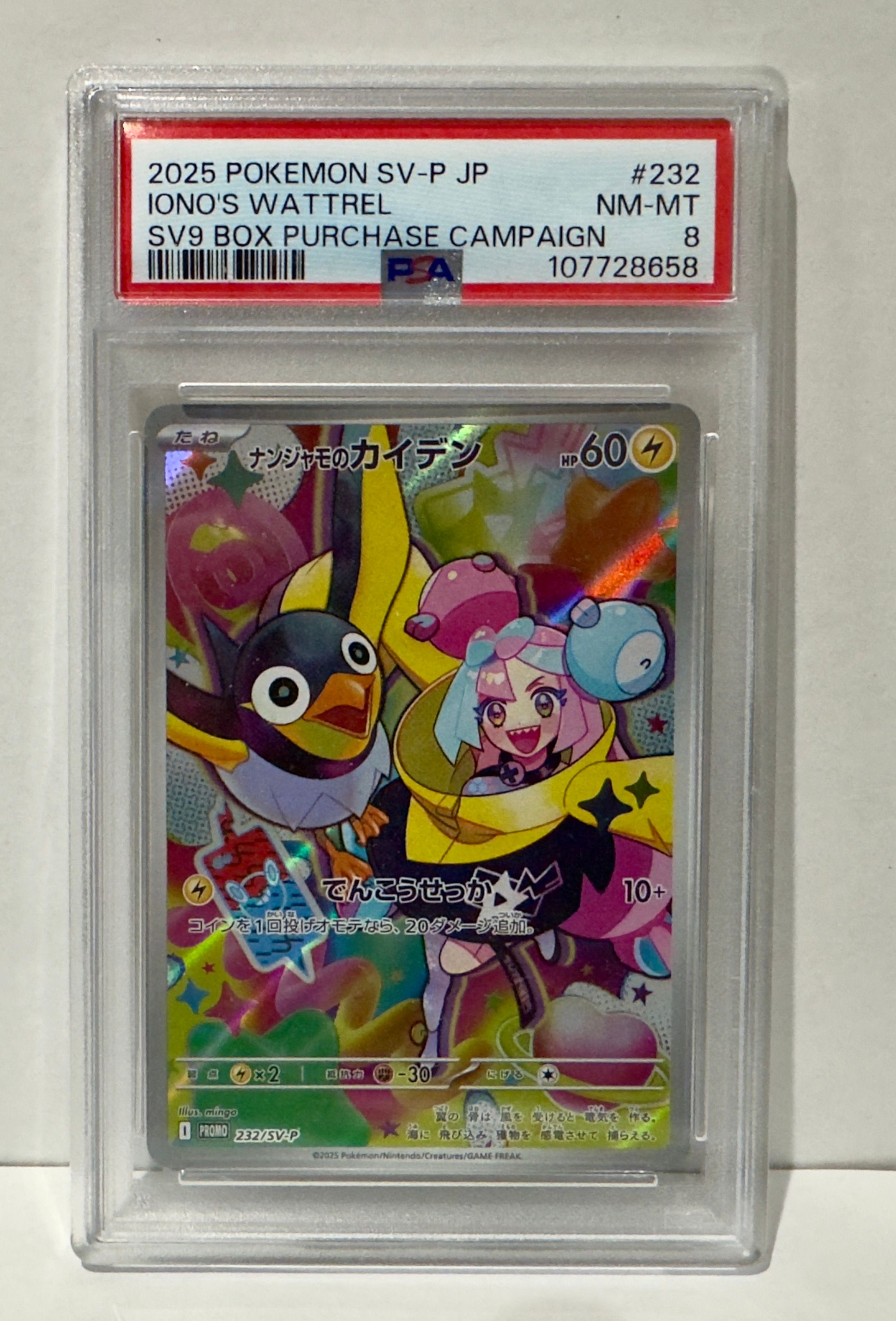 PSA8以下】ナンジャモのカイデン P [SV-P 232](プロモーション
