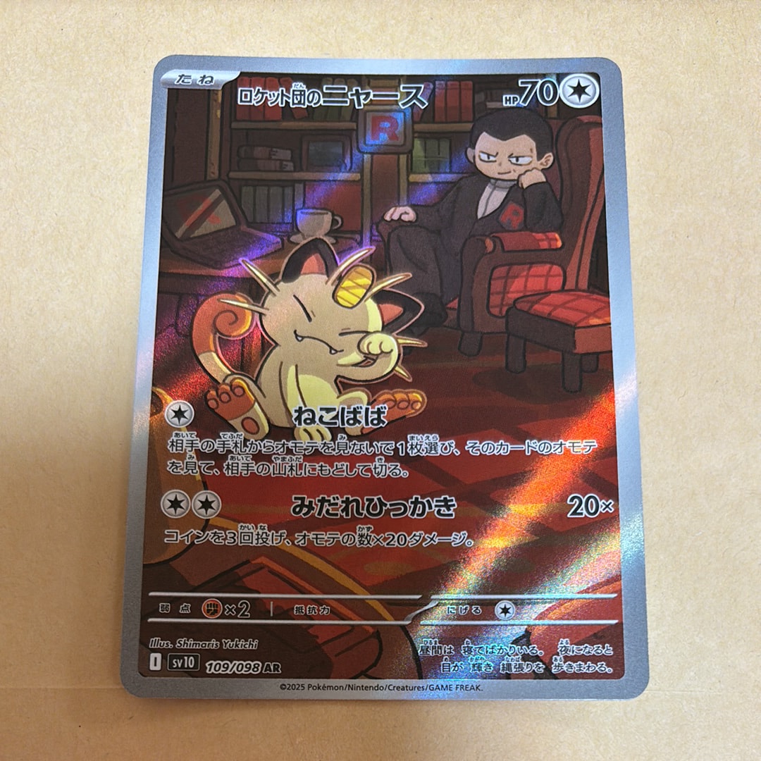 ロケット団のニャース AR [SV10 109/098](拡張パック「ロケット団の栄光」)