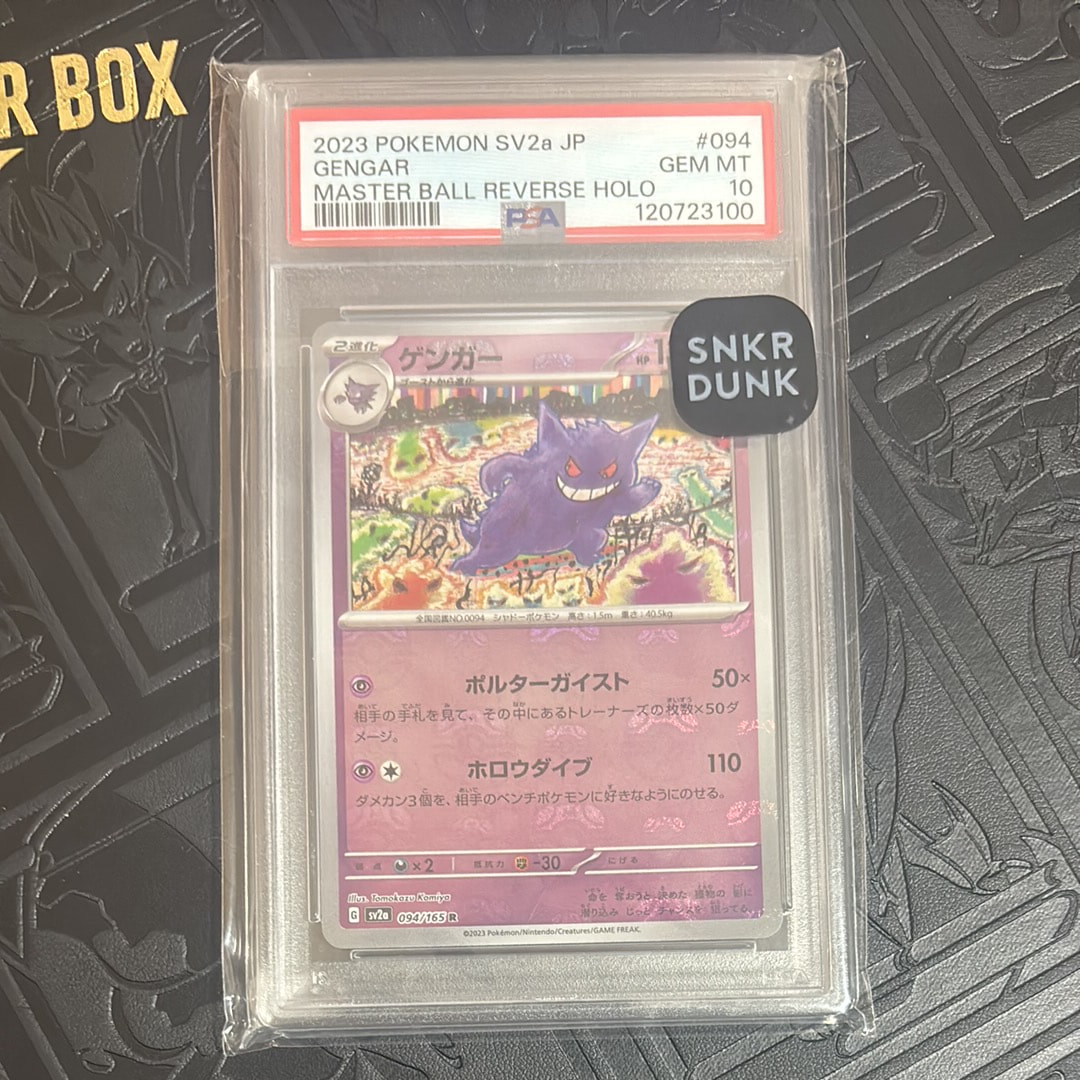 ゲンガー R: マスターボールミラー[SV2a 094/165](強化拡張パック「ポケモンカード151」)