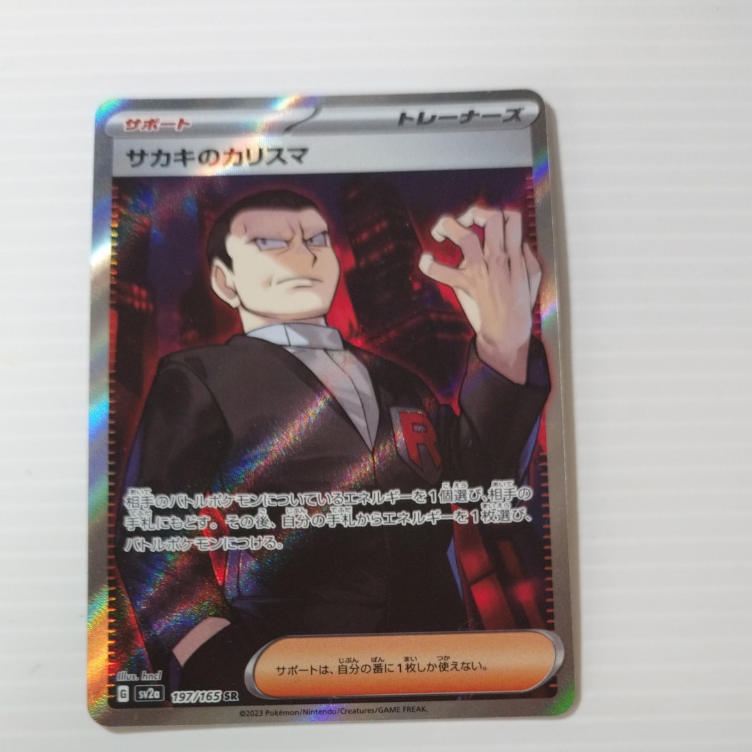 PSA10】サカキのカリスマ SR[SV2a 197/165](強化拡張パック「ポケモン