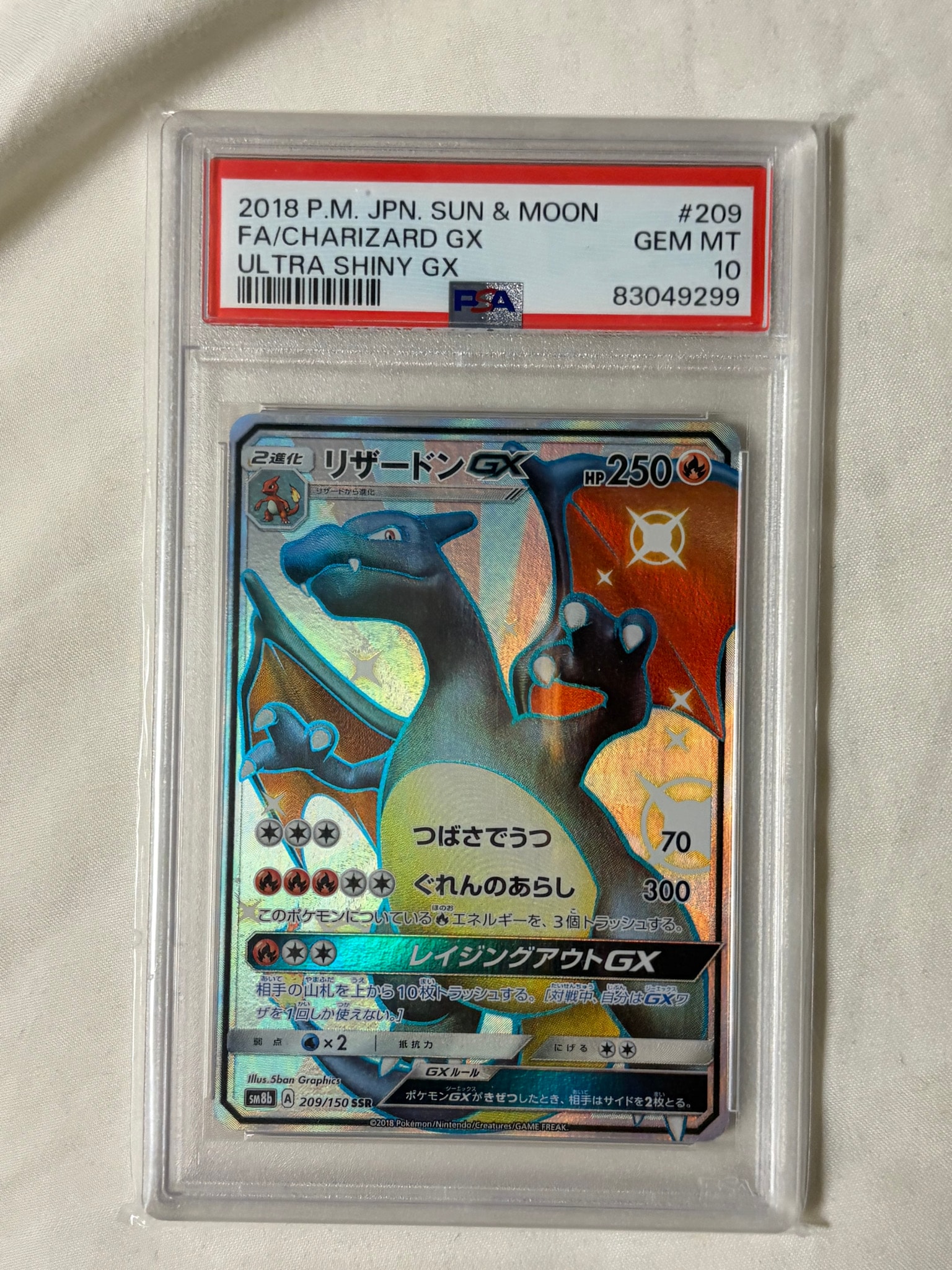 リザードンGX SSR[SM8b 209/150](ハイクラスパック「GXウルトラシャイニー」)