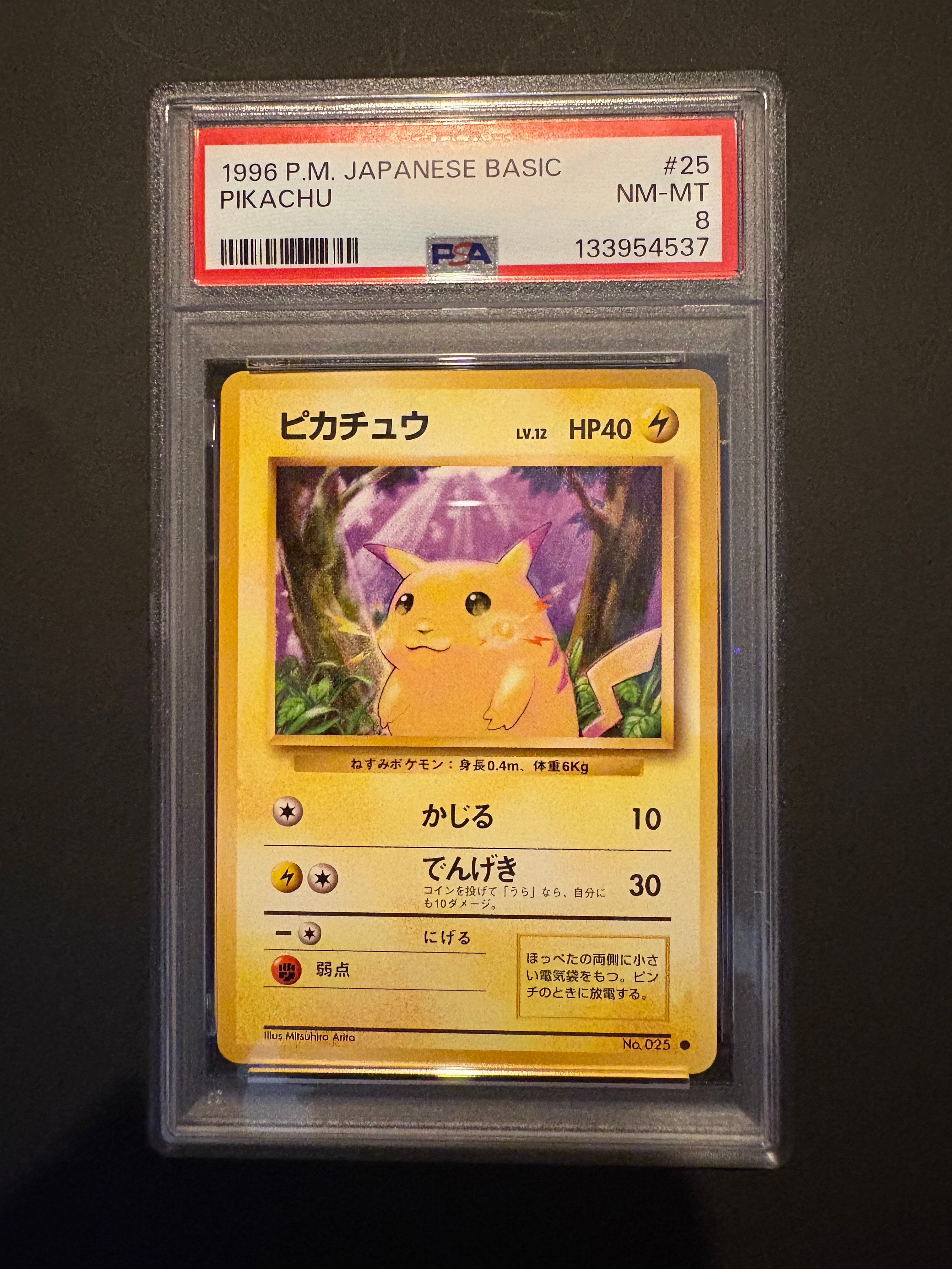 ピカチュウ ● : 旧裏 [PMCG1-2](拡張パック「ポケットモンスター カードゲーム」再販)