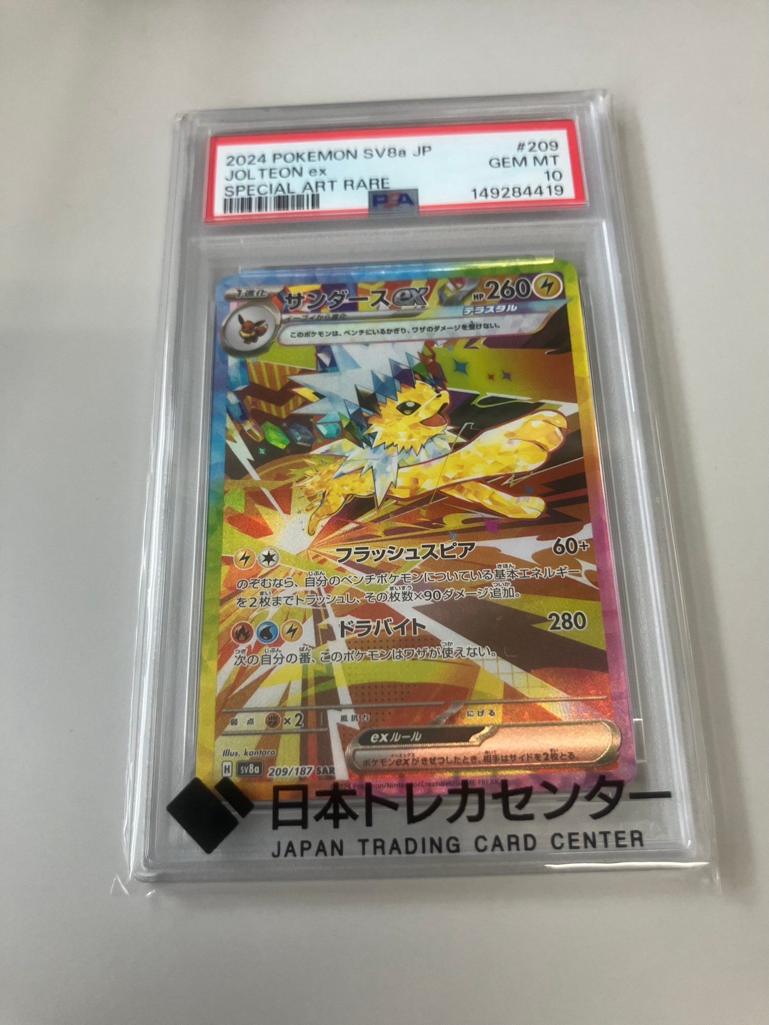 ピカチュウ&ゼクロムGX RR [SM9 031/095](拡張パック「タッグボルト