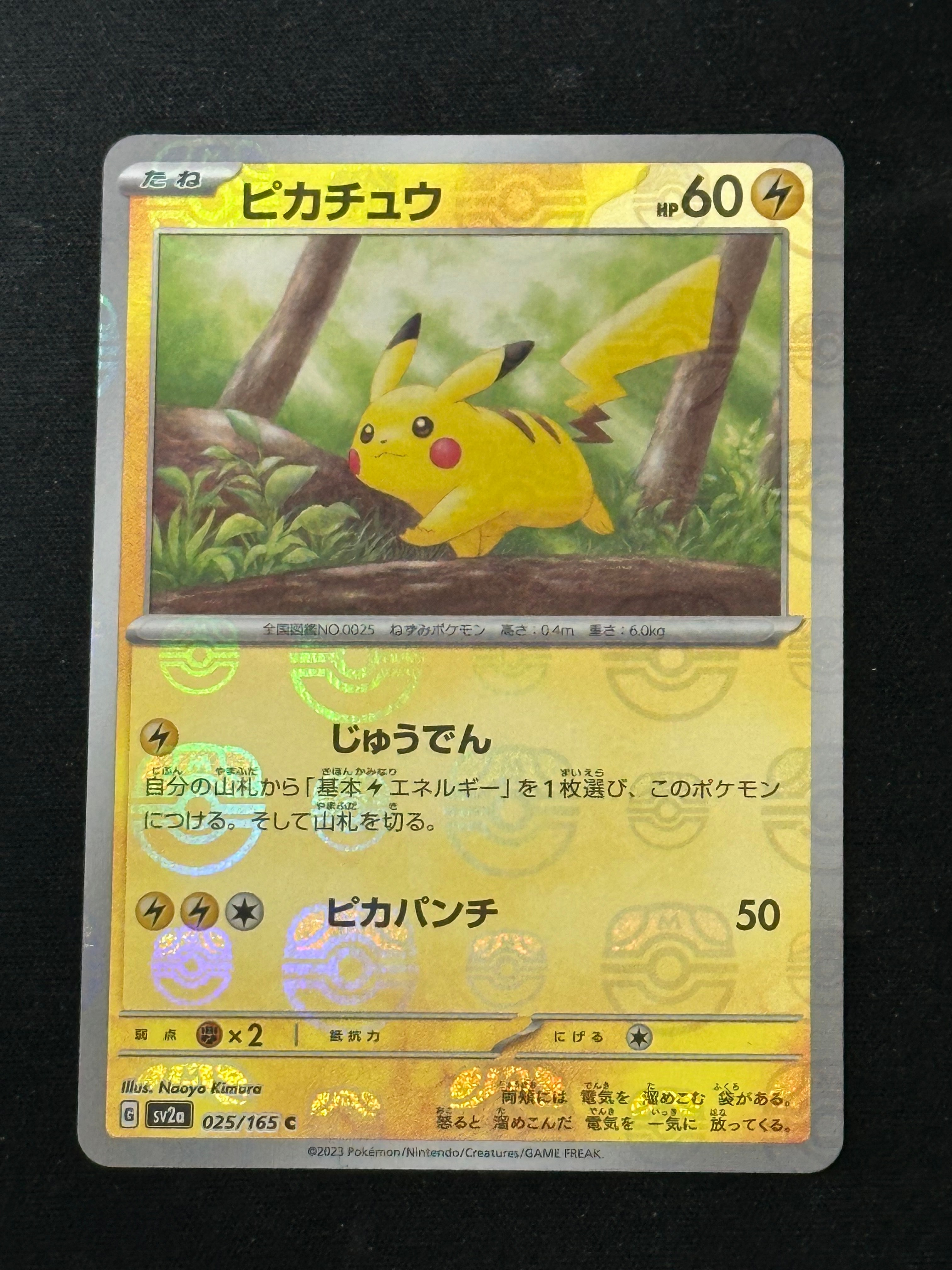 ピカチュウ C: マスターボールミラー (マスボピカチュウ) [SV2a 025/165](強化拡張パック「ポケモンカード151」)
