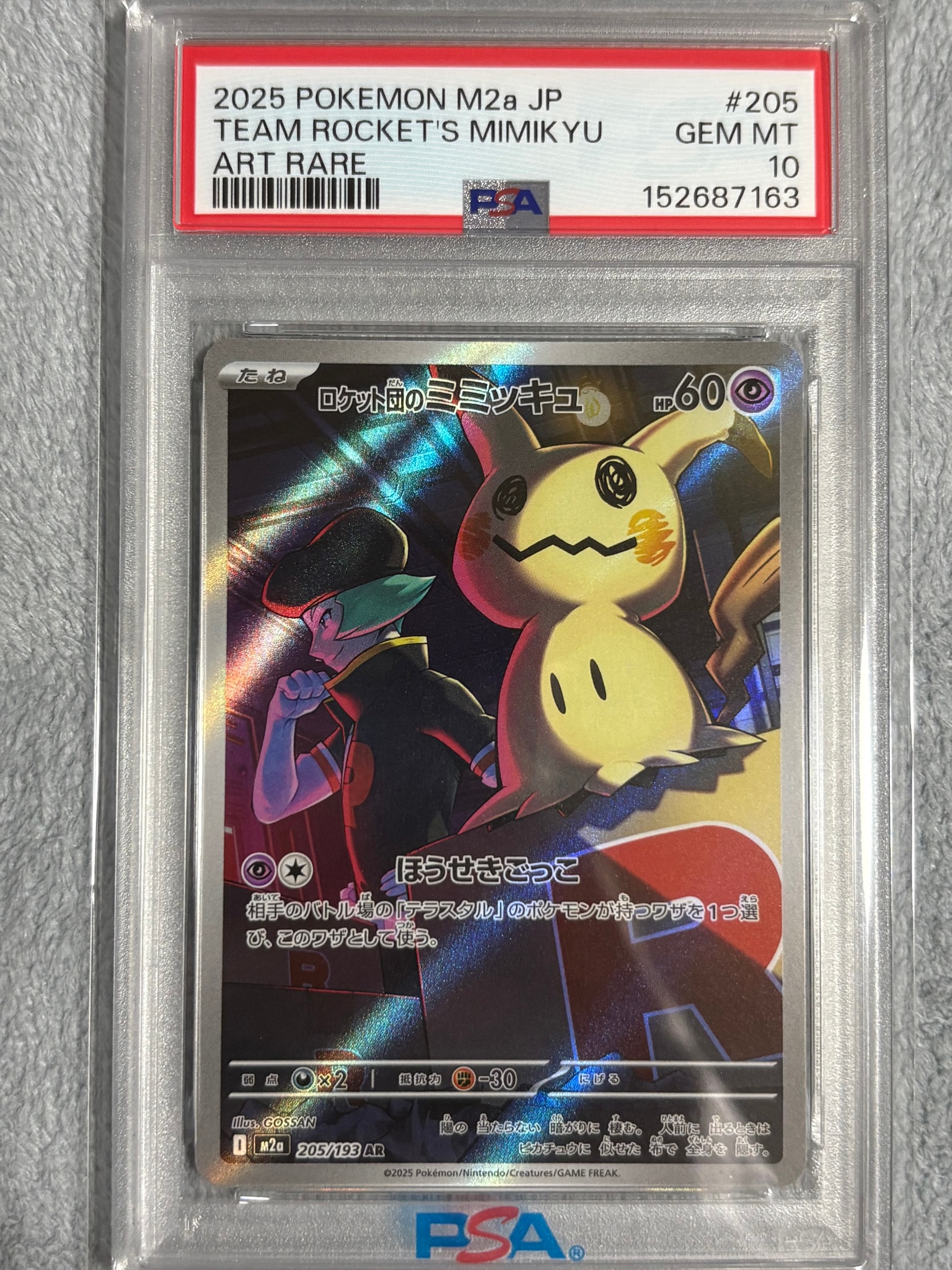 PSA10】ロケット団のミミッキュ AR [M2a 205/193](ハイクラスパック