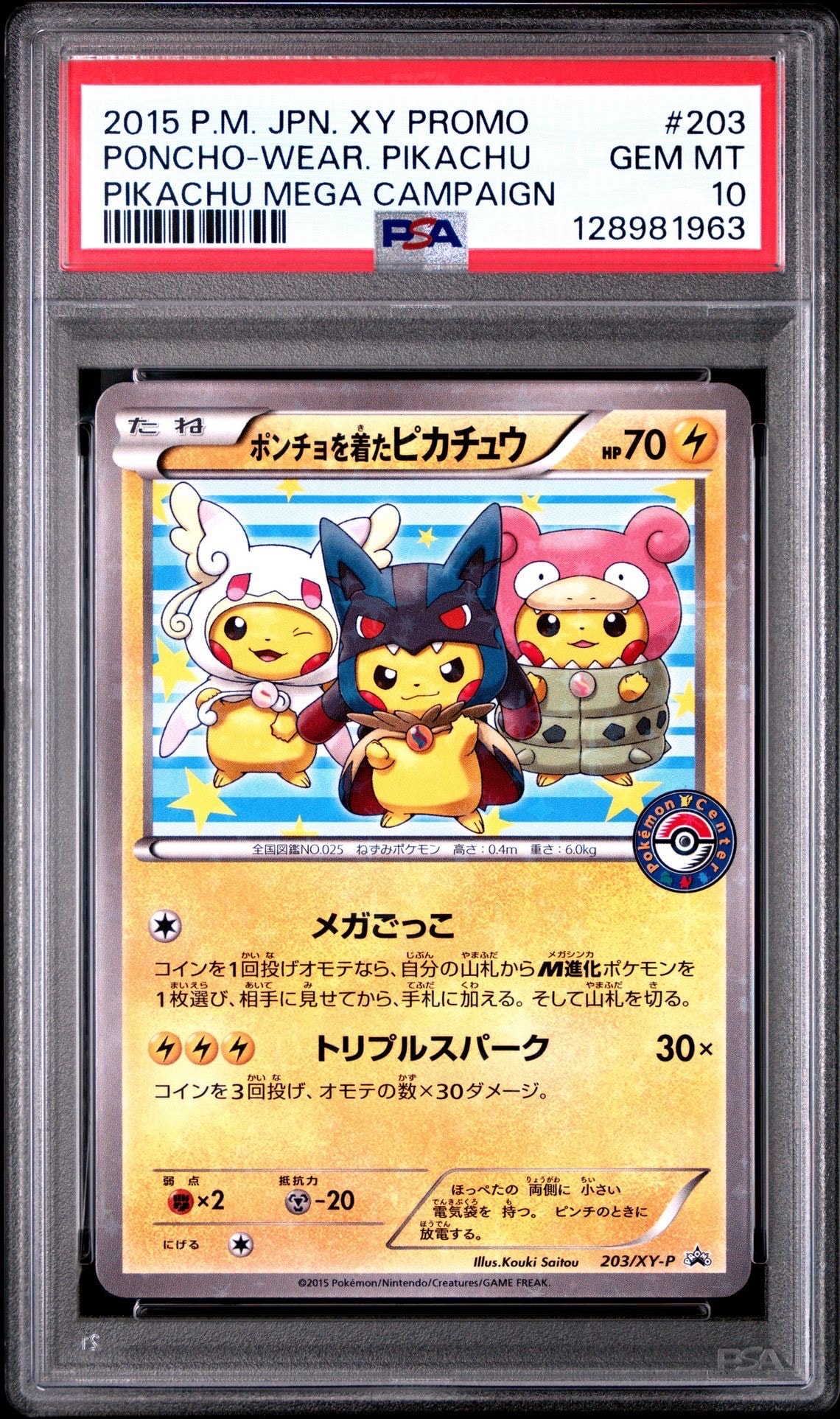 PSA10】ポンチョを着たピカチュウ: プロモ (ポンチョピカチュウ) [XY-P