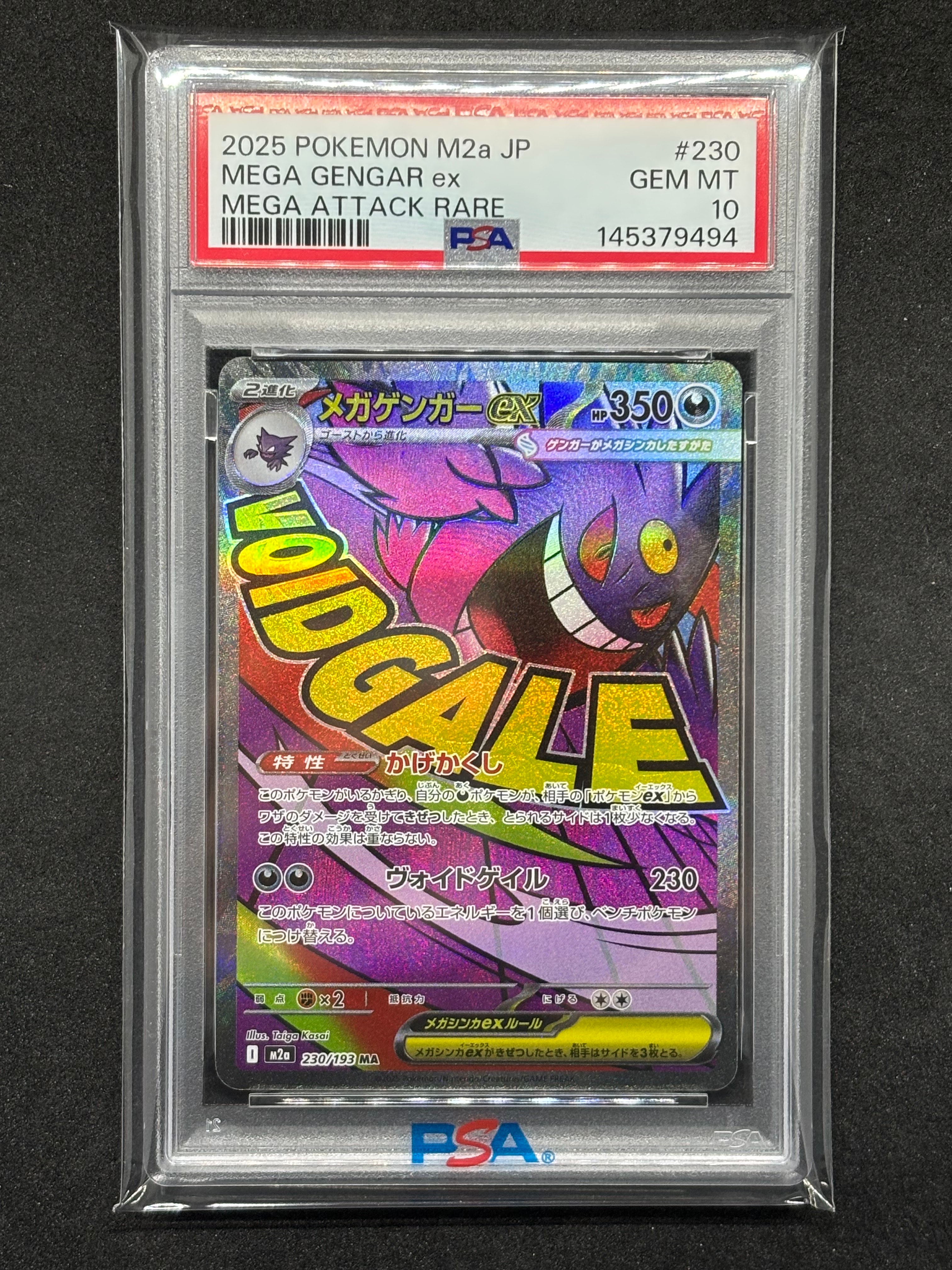 メガゲンガーex MA [M2a 230/193](ハイクラスパック「MEGAドリームex」)