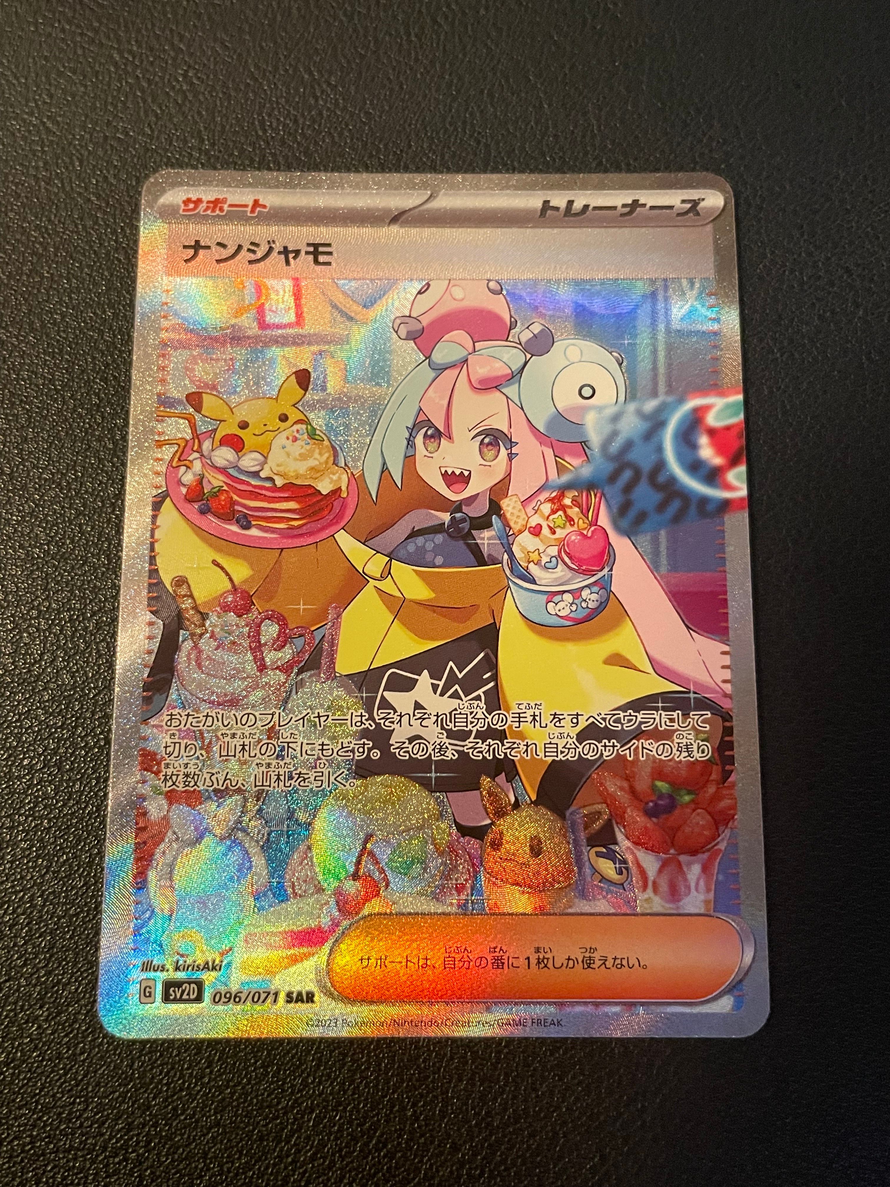 ナンジャモ SAR[SV2D 096/071](拡張パック「クレイバースト」)