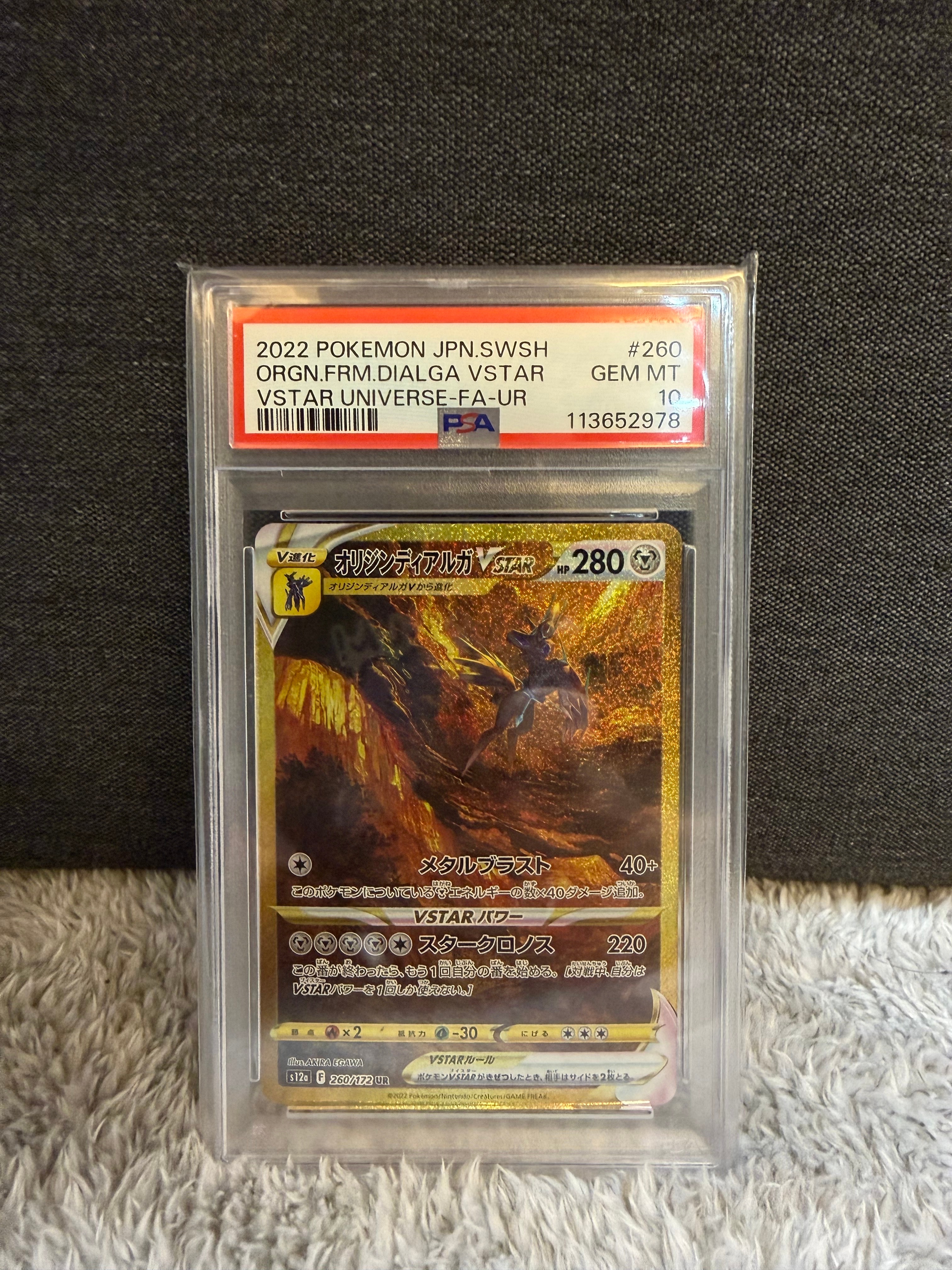 PSA10】オリジンディアルガVSTAR UR[s12a 260/172](ハイクラスパック
