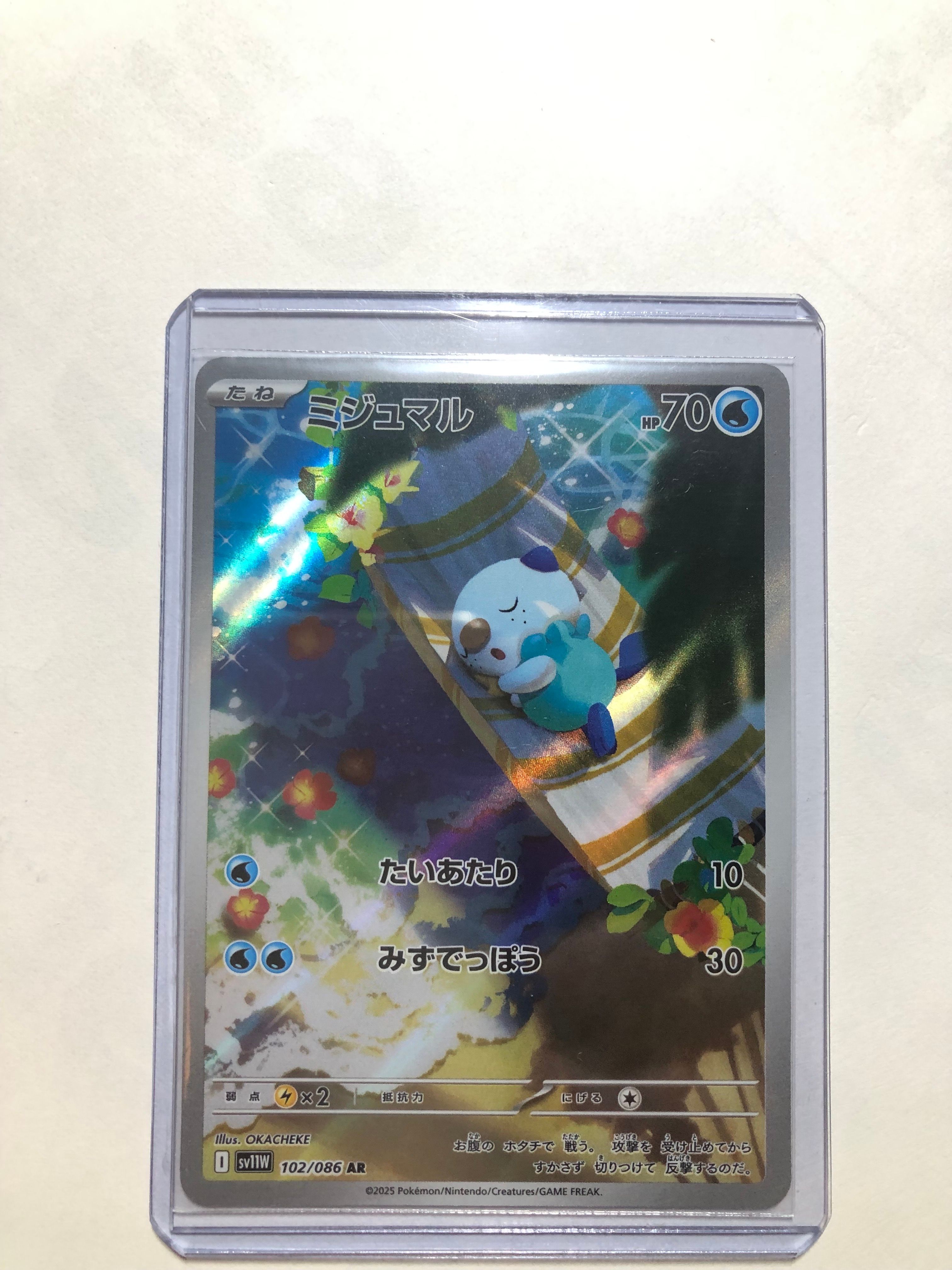 ミジュマル AR [SV11W 102/086](拡張パック「ホワイトフレア」)