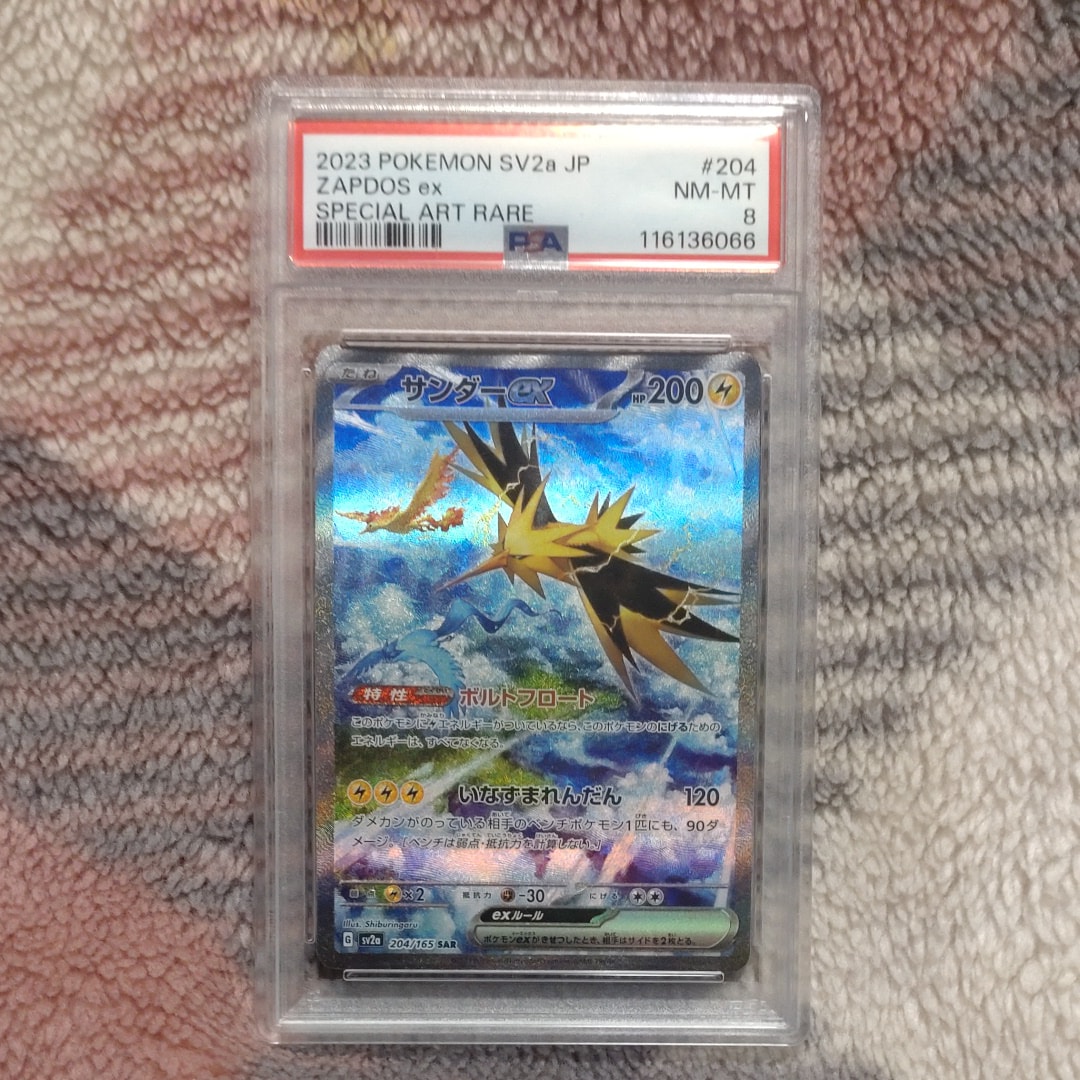 サンダーex SAR[SV2a 204/165](強化拡張パック「ポケモンカード151」)