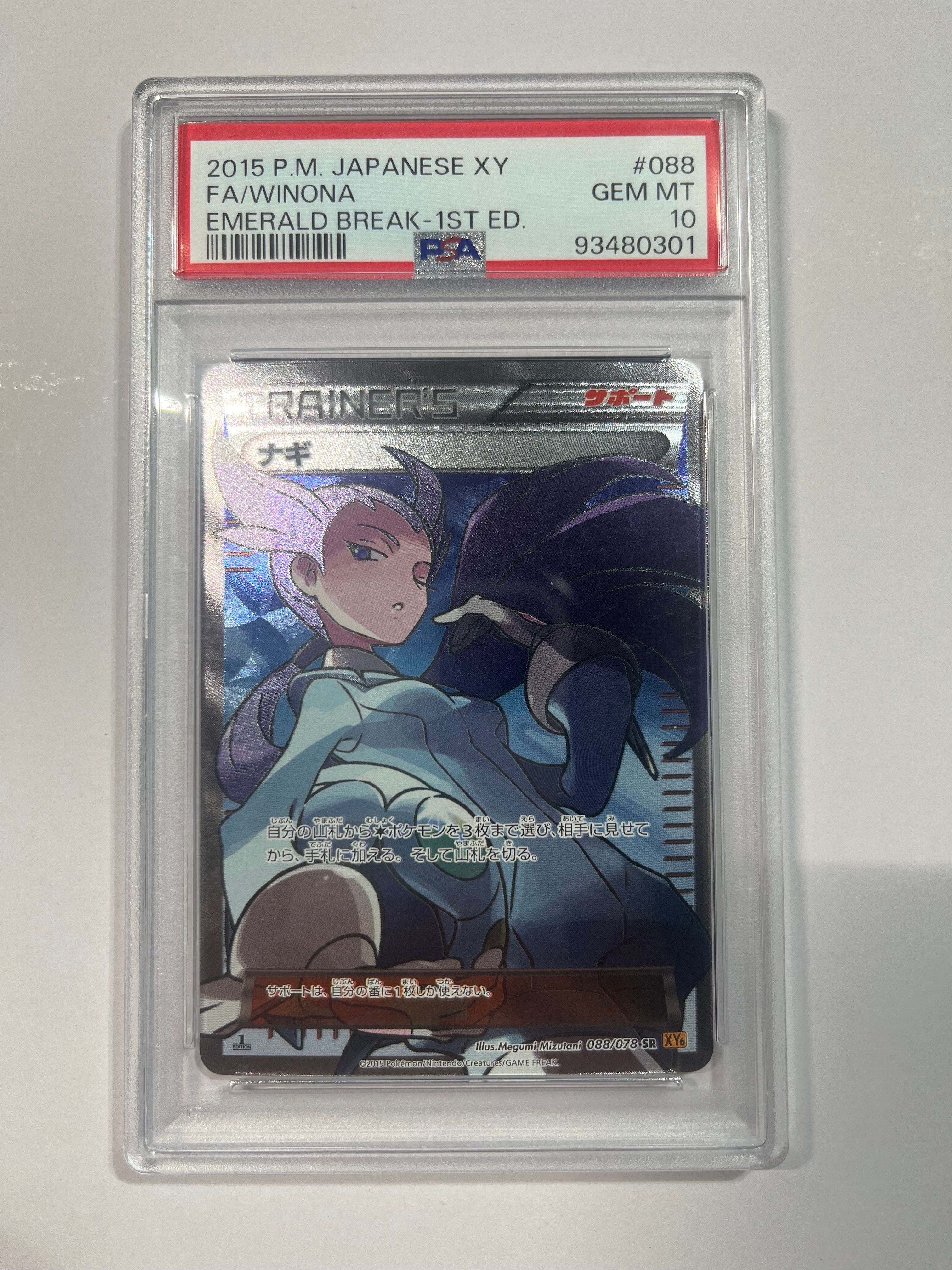 ナギ SR :1ED [XY6 088/078](拡張パック「エメラルドブレイク」)