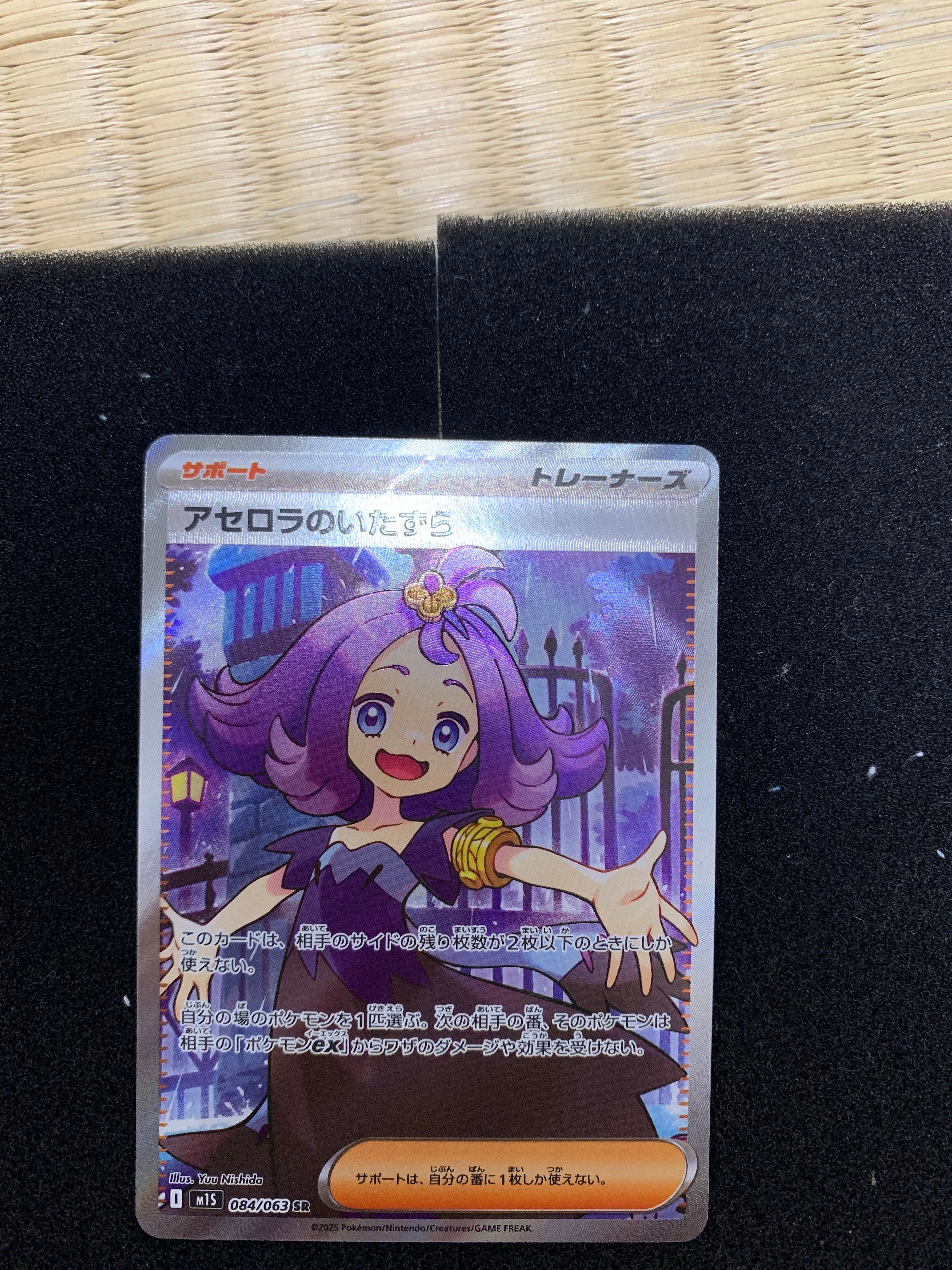 アセロラのいたずら SR [M1S 084/063](拡張パック「メガシンフォニア」)