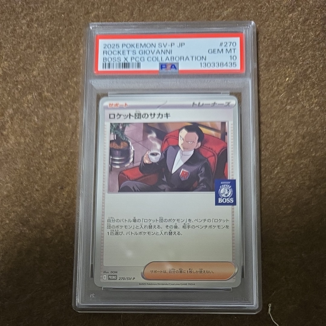 ロケット団のサカキ P [SV-P 270](プロモーションカード「ポケモンカードゲーム×BOSS 割るだけクラフトボスカフェ2本パック付属」)