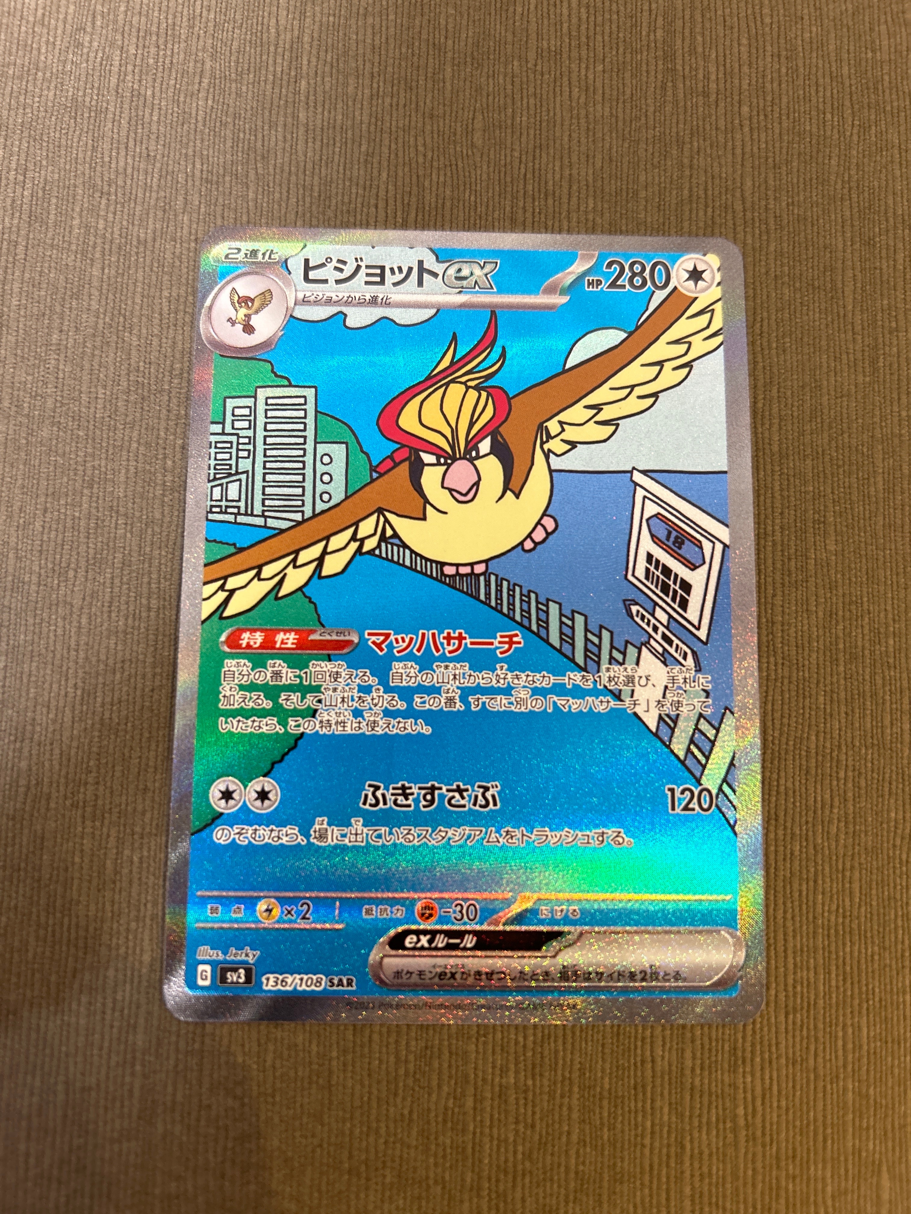 ピジョットex SAR[SV3 136/108](拡張パック「黒炎の支配者」)