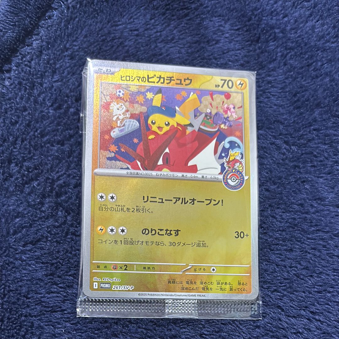 ヒロシマのピカチュウ P [SV-P 261](スペシャルBOX「ポケモンセンターヒロシマ」)