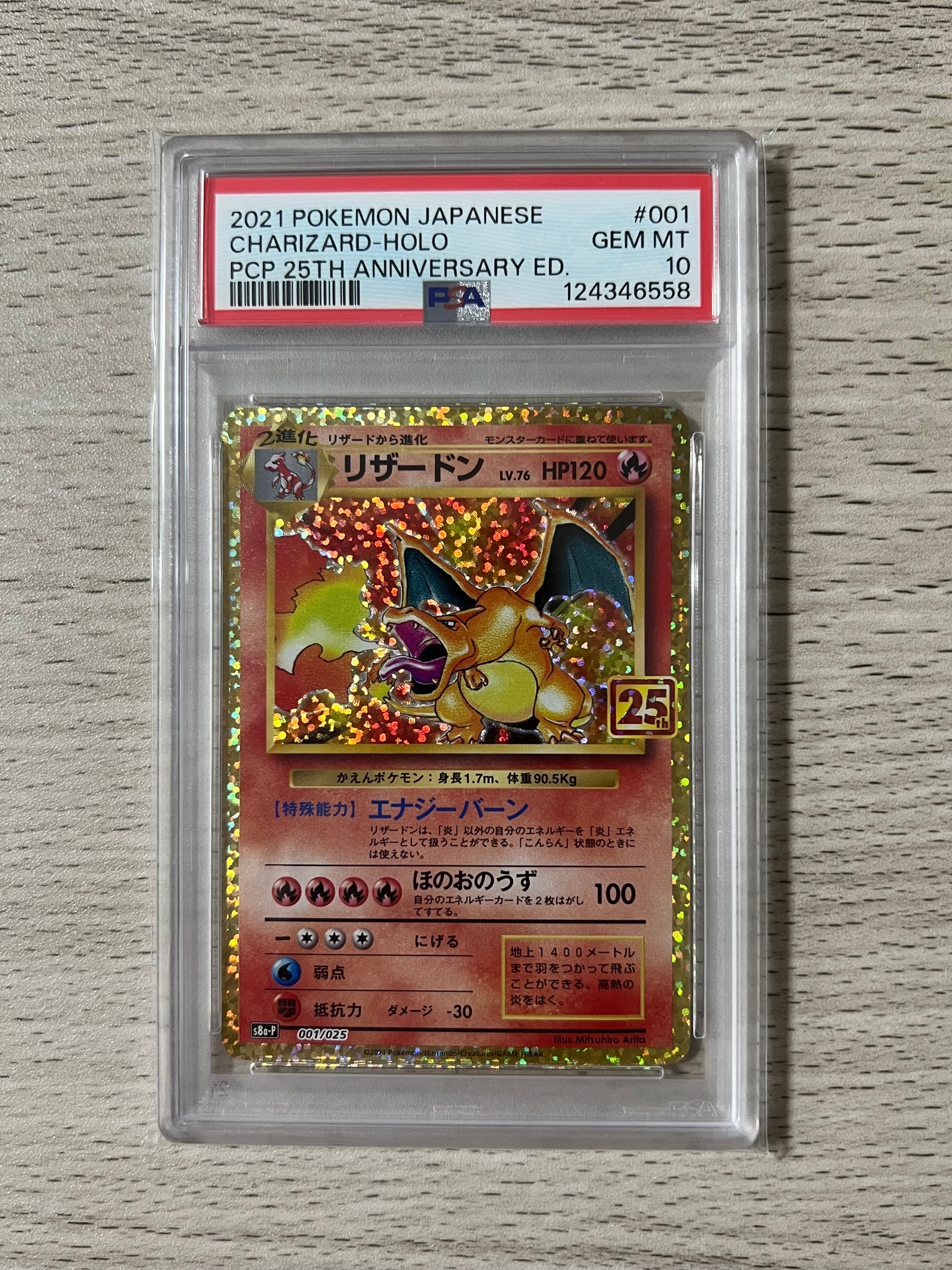 リザードン: プロモ[S8a-P 001/025](プロモカードパック 25th ANNIVERSARY edition)