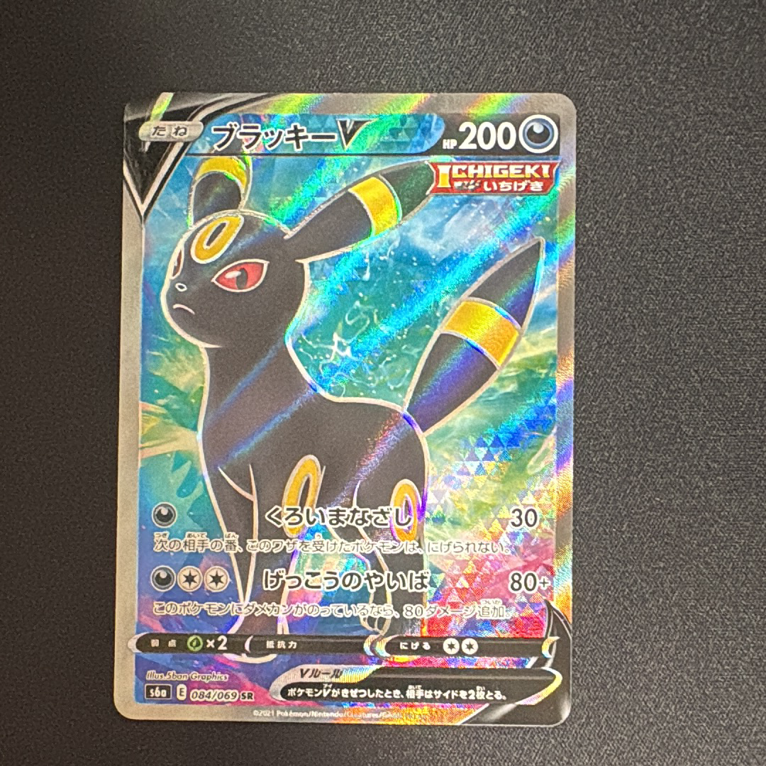 ガラルヤドキングV SR :SA[S5a 080/070](強化拡張パック「双璧の