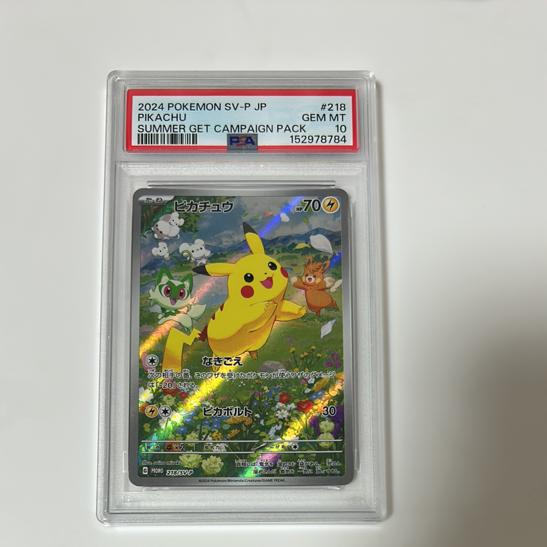 ピカチュウ P [SV-P 218](プロモカードパック「ポケカの夏がキタ!プロモカードGetキャンペーン!」)