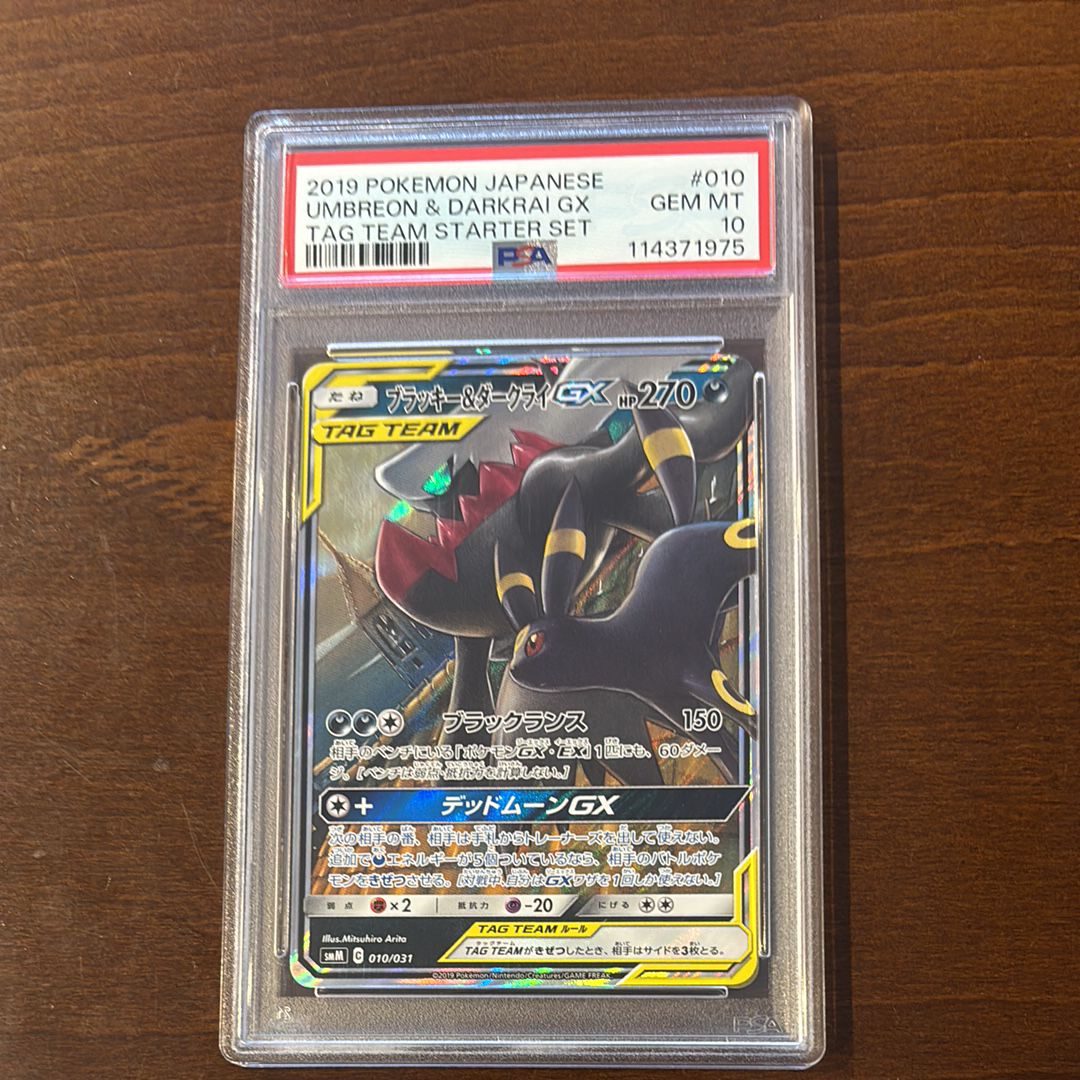 ブラッキー&ダークライGX [SMM 010/031](スターターセット TAG TEAM GX「エーフィ&デオキシスGX・ブラッキー&ダークライGX」)