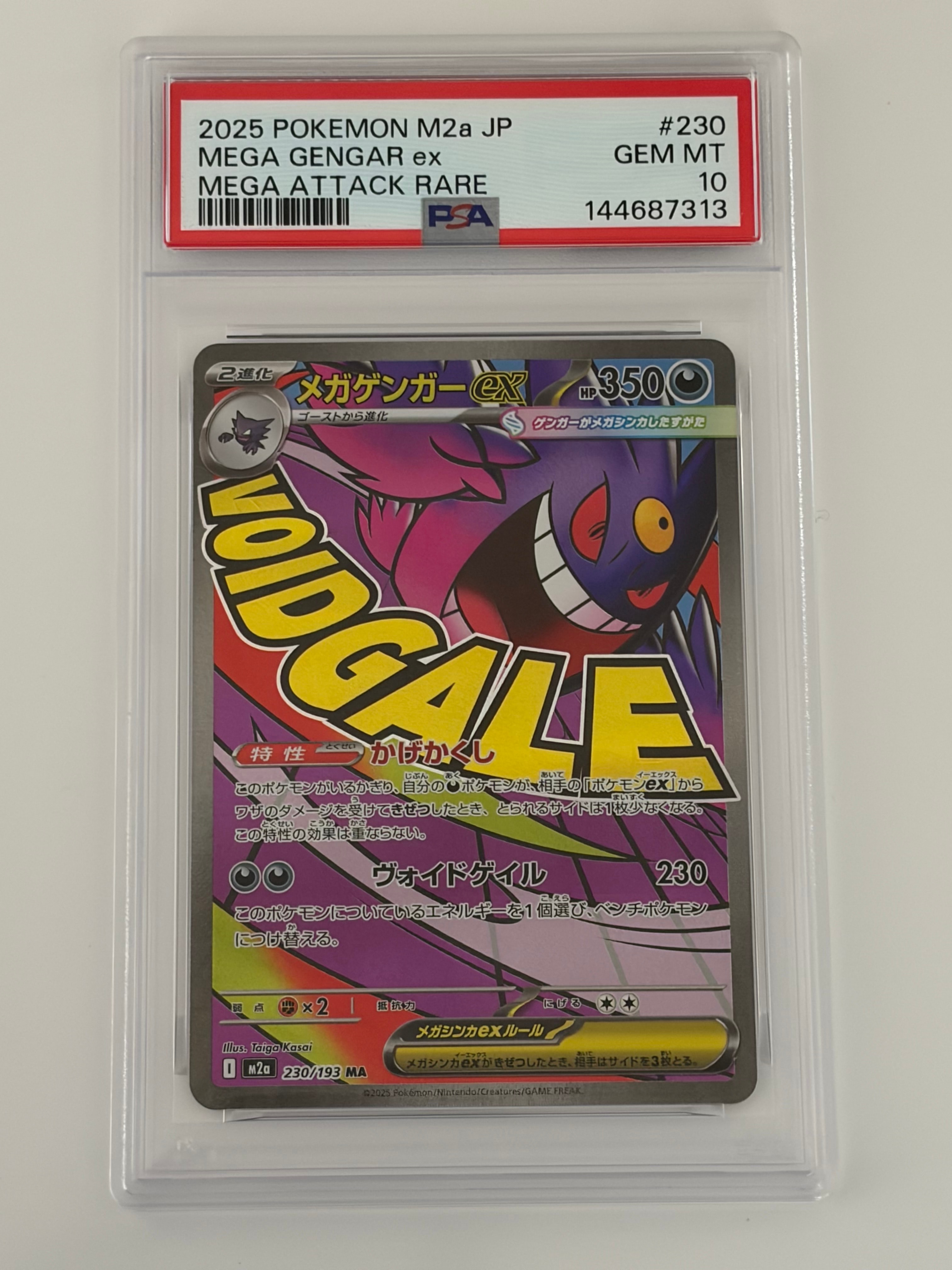 【PSA10】 メガゲンガーex MA 230/193 メガドリーム Amazon.co.jp: ポケモンカードゲームMEGA M2a ハイクラスパック MEGA