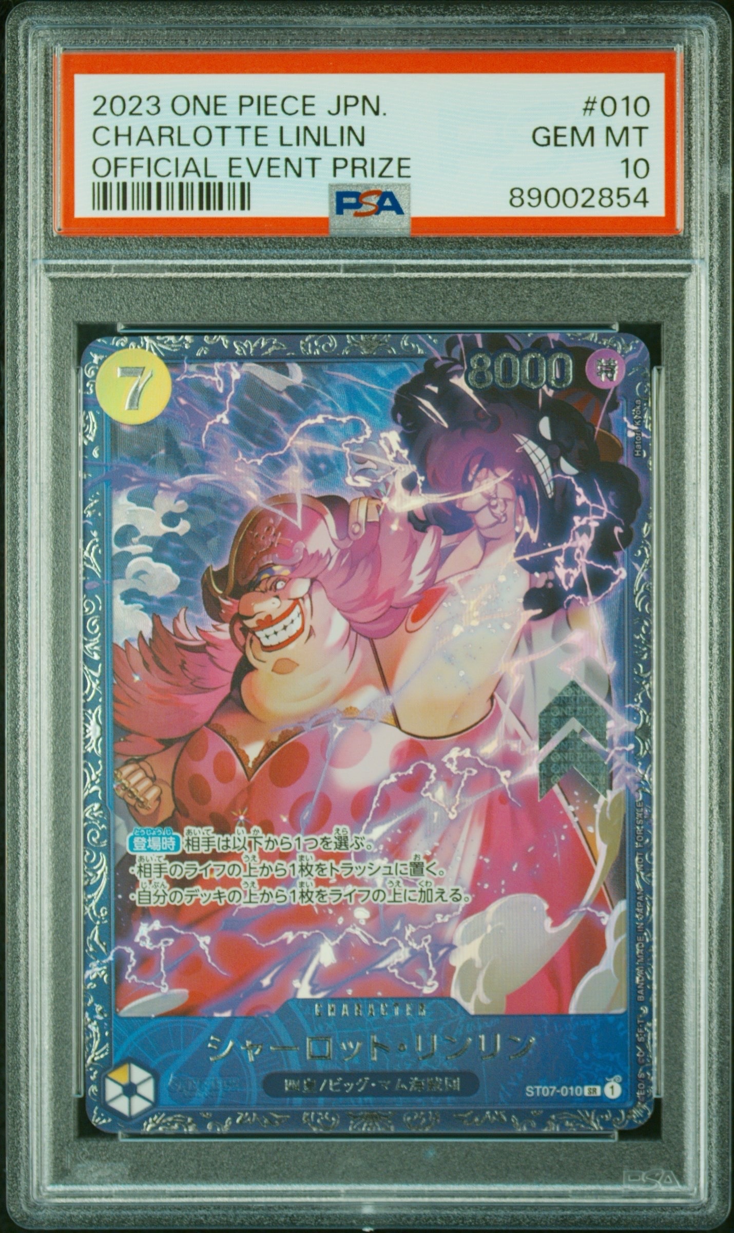 シャーロット・リンリン SR [ST07-010] (フラッグシップバトル 10月 ベスト8記念品)
