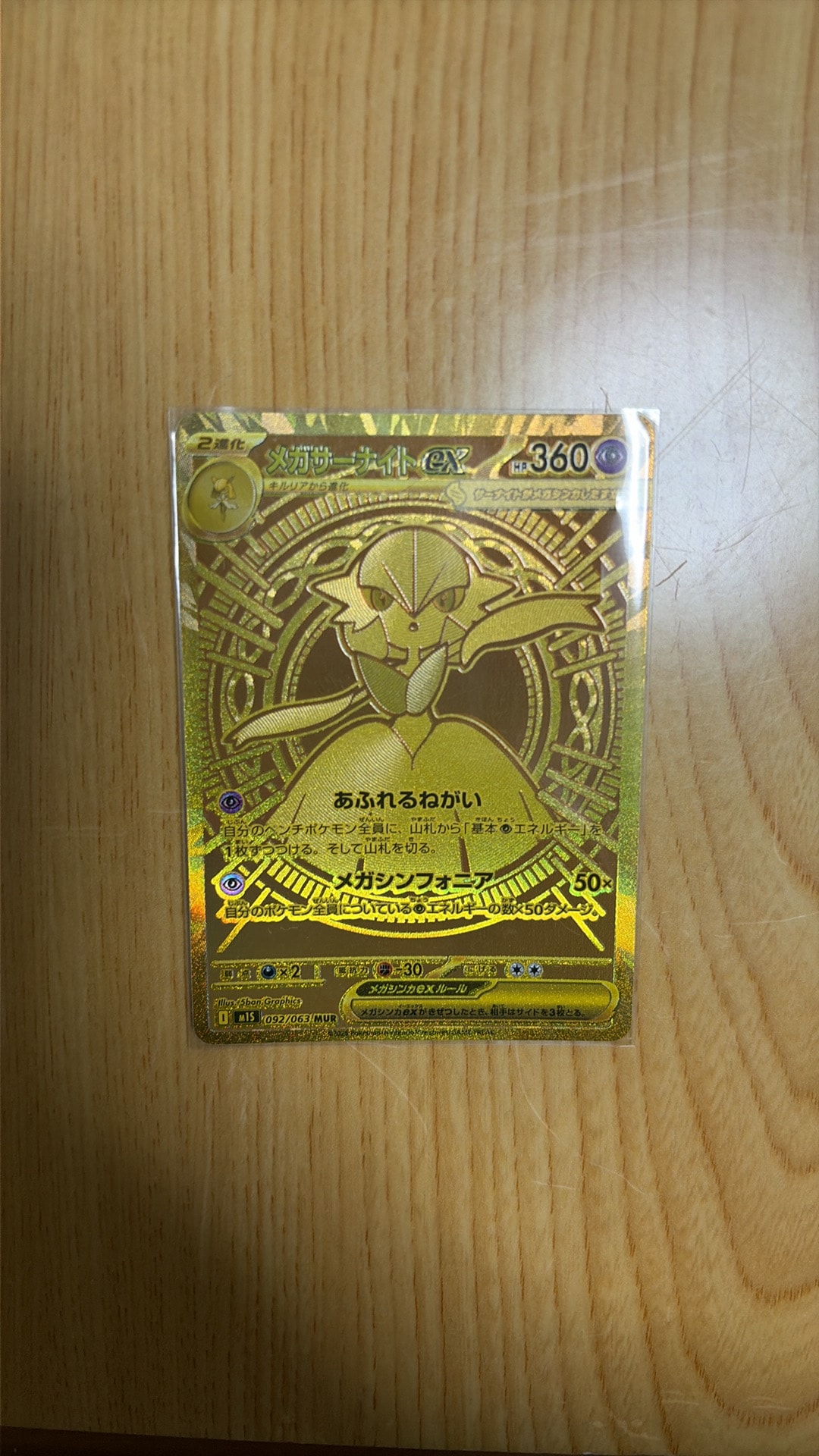 PSA9】メガサーナイトex MUR [M1S 092/063](拡張パック「メガ